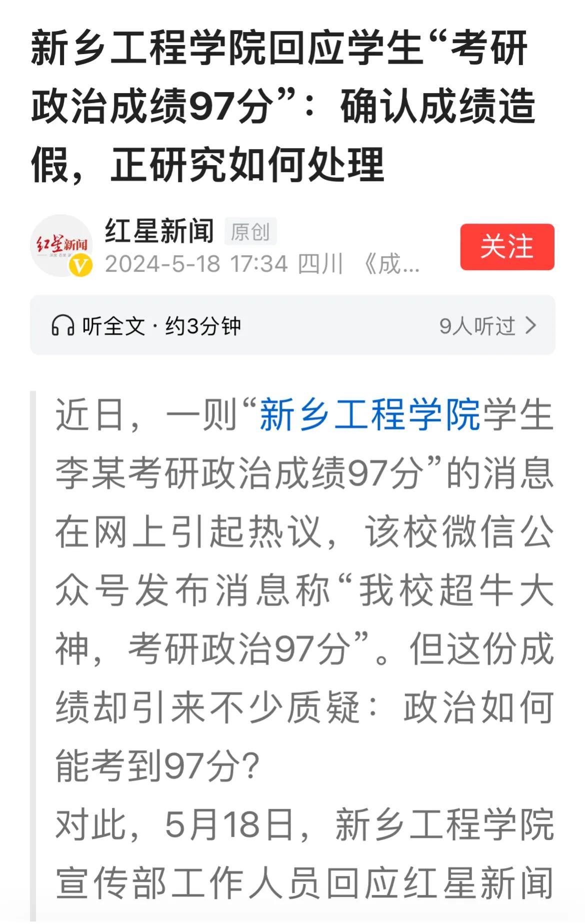 考研政治97分创下记录的故事今天被证实是伪造，我没有搞明白的是，伪造这样的成绩目