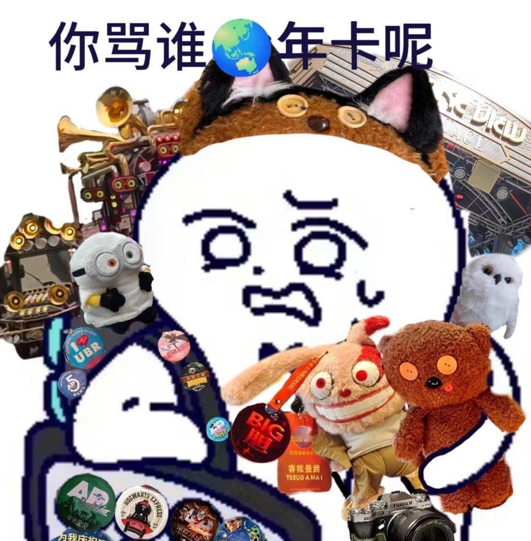 #日常的路人a# 有些人，自从办了年卡，就住在环球了，没事不去溜溜就浑身不舒服。