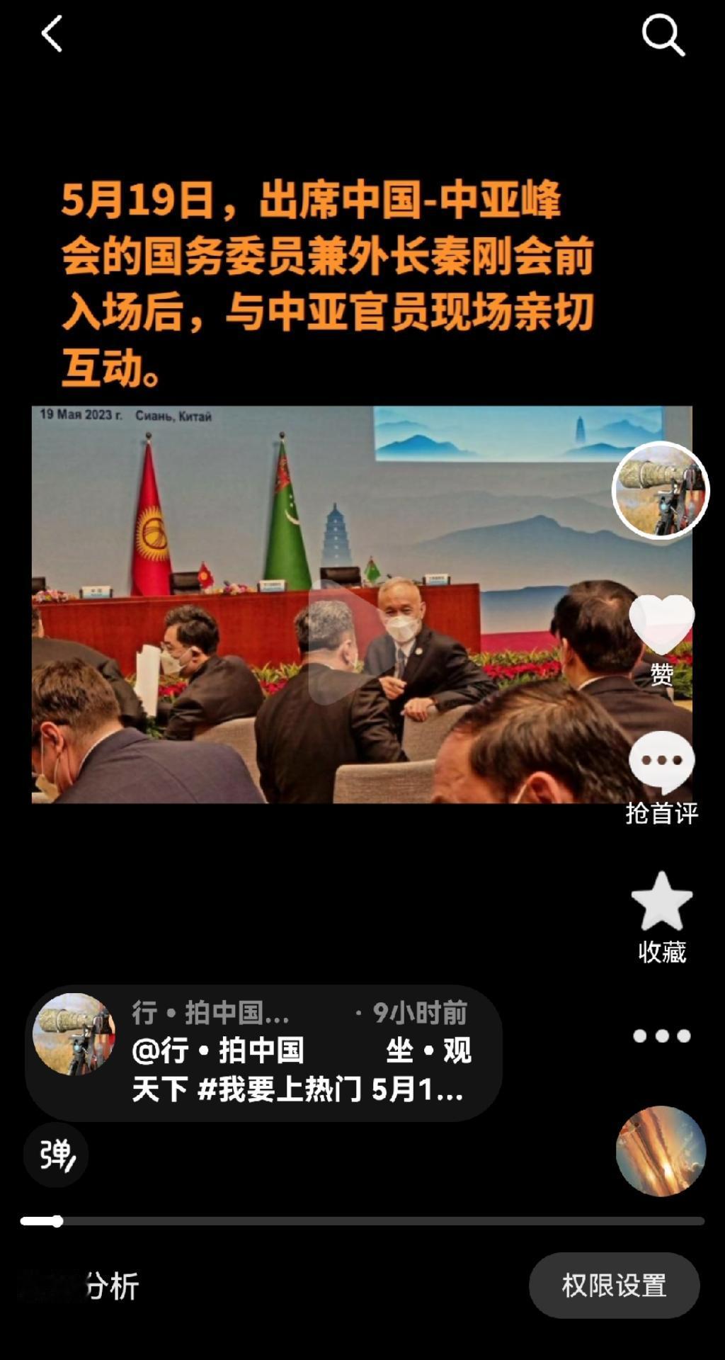 国际新闻热点 大国外交最前线 #中亚峰会
