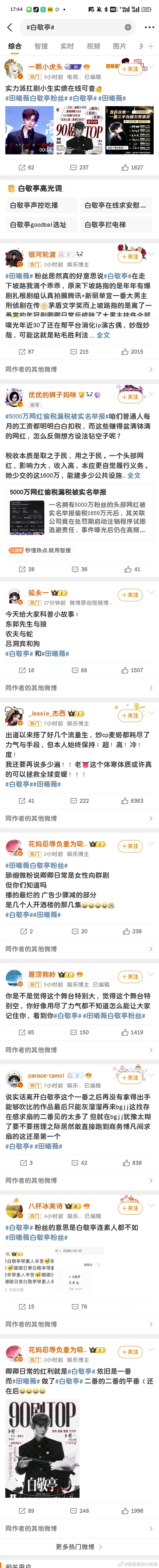 白敬亭粉丝怎么和田曦薇粉丝撕成这样，田曦薇广场都被屠了