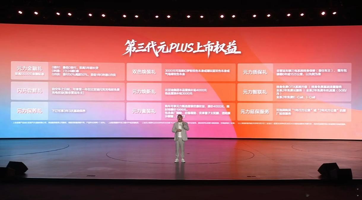 第三代元PLUS价格来了，鲨疯了！！540KM领先型    11.99万元540
