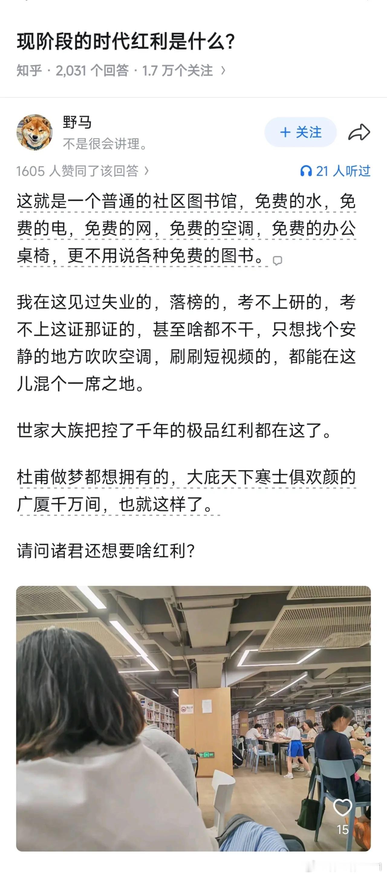 时代红利 