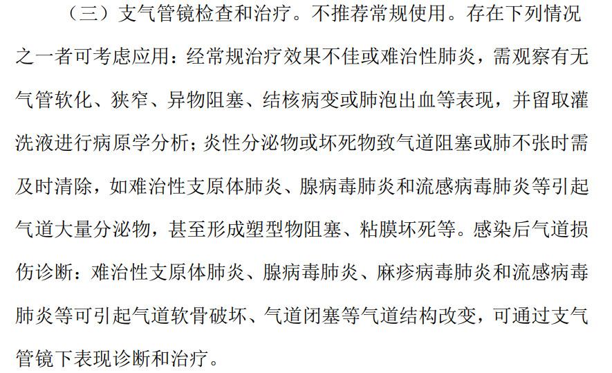 纤维支气管镜需要做吗？最近肺炎的娃的确不少，有些甚至需要支气管镜辅助治疗，关于支