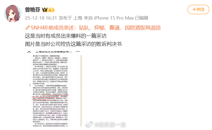 SNH48前成员曾受访谈丝芭乱象丝芭曾起诉成员曝乱象采访败诉 ” 