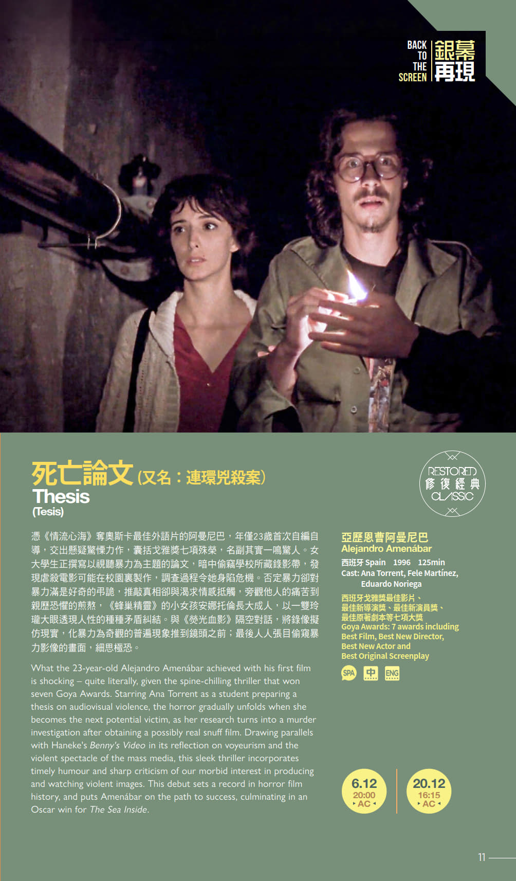 香港影讯 电影节发烧友11-12月节目单公布，集中放映马尼亚电影新浪潮以及迈克尔