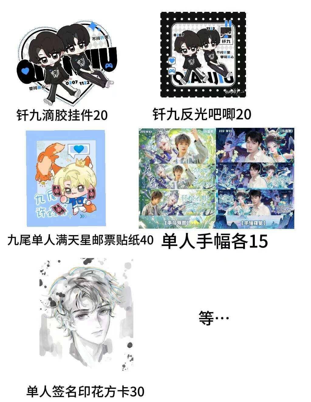 LGD 钎九第三轮物料
纸片类伸手
吧唧和挂件为一套 需互换
姓名牌单人款需要超