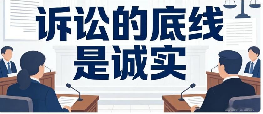 法律的底线是诚信——以诚信诉讼守护司法公正与社会公信
 
“天下熙熙，皆为利来；