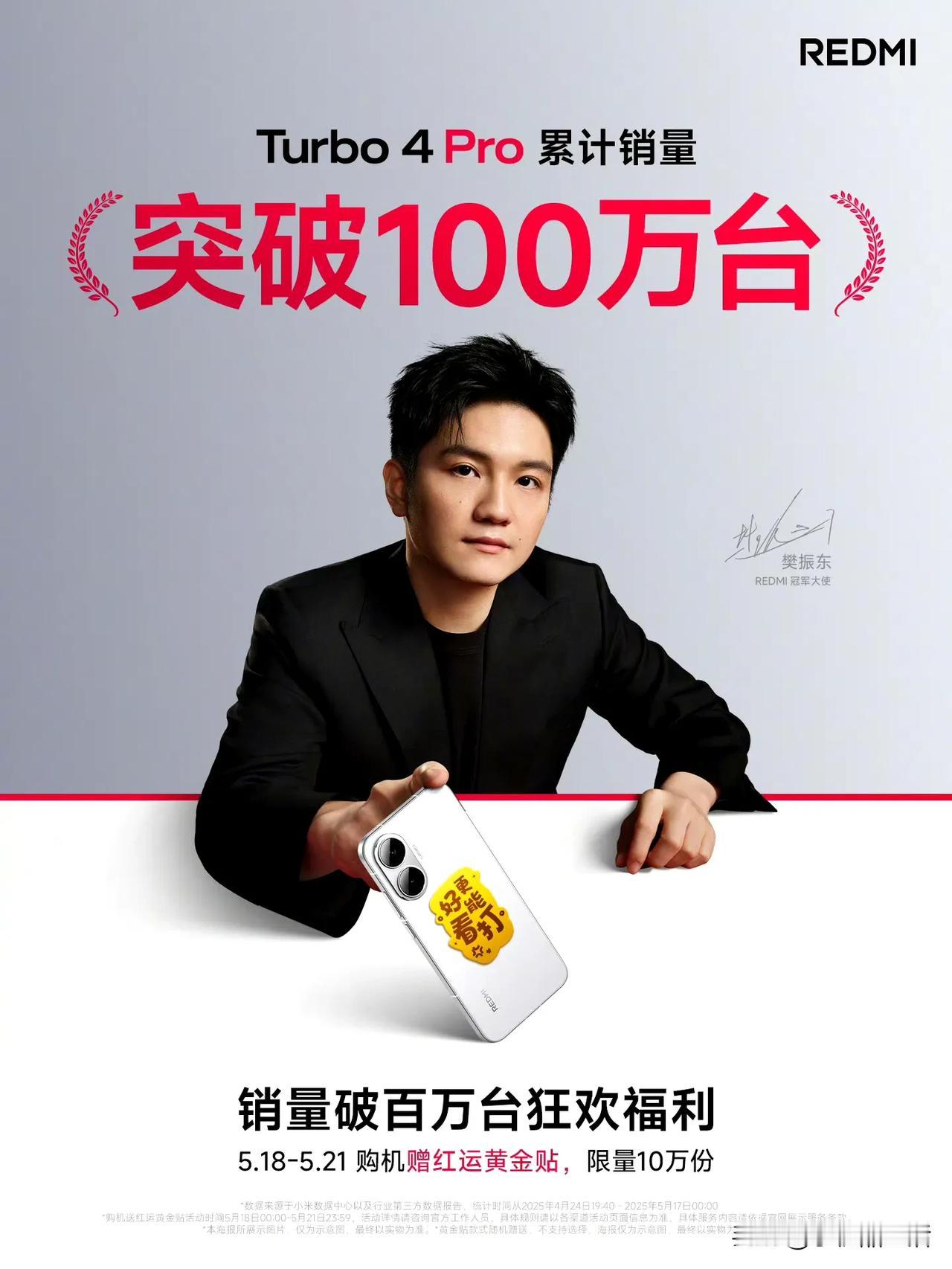 Turbo 4 Pro 累计销量突破 100 万台！

近日，红米官方宣布 RE