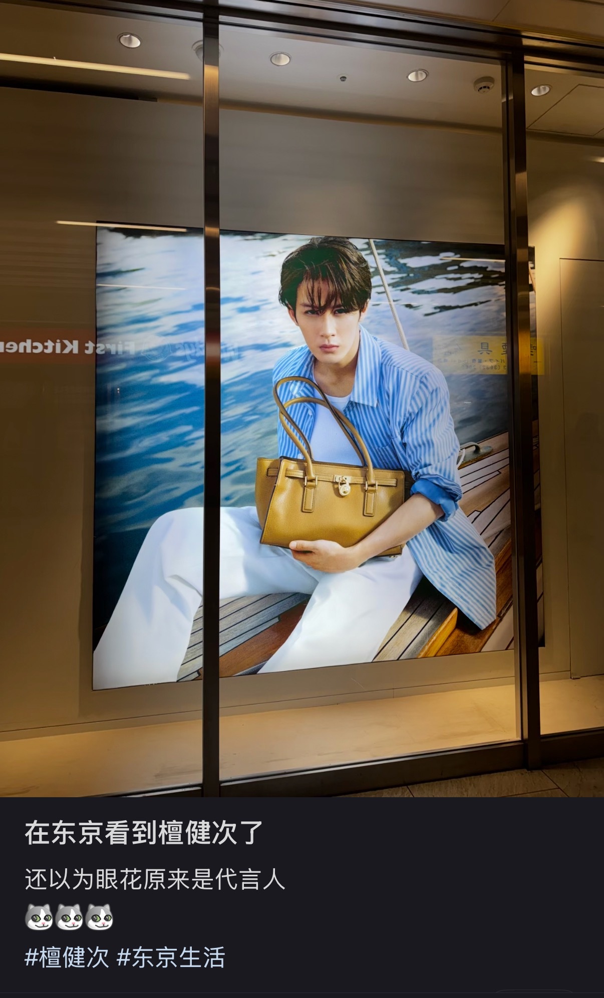 檀健次东京MK地广 