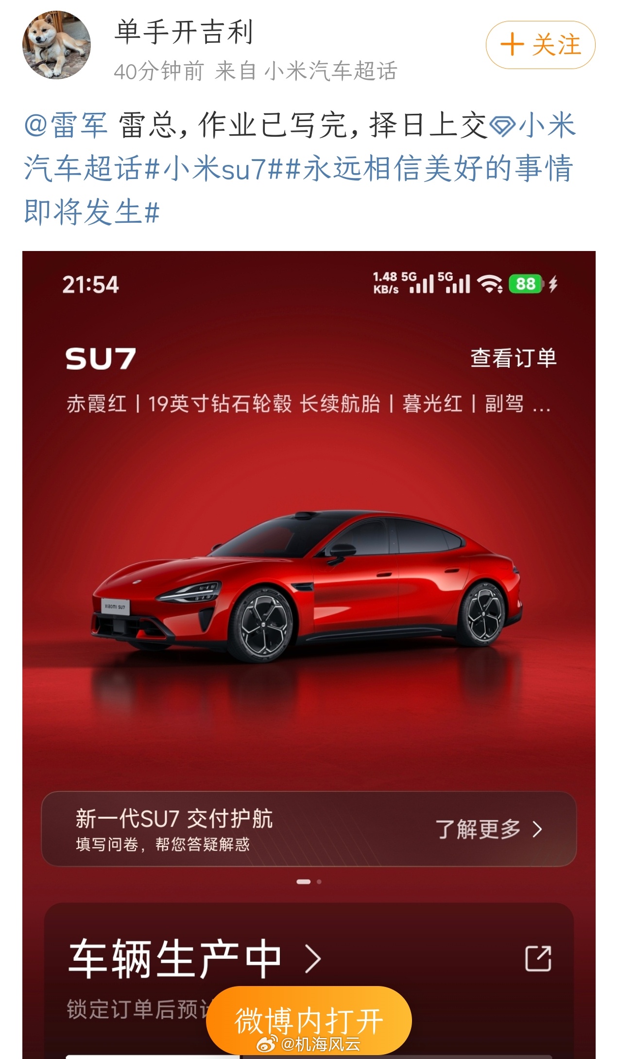 雷军一句话卖出一台车的车主，真的交作业了！当时我记得有网友在那说什么自导自演，看