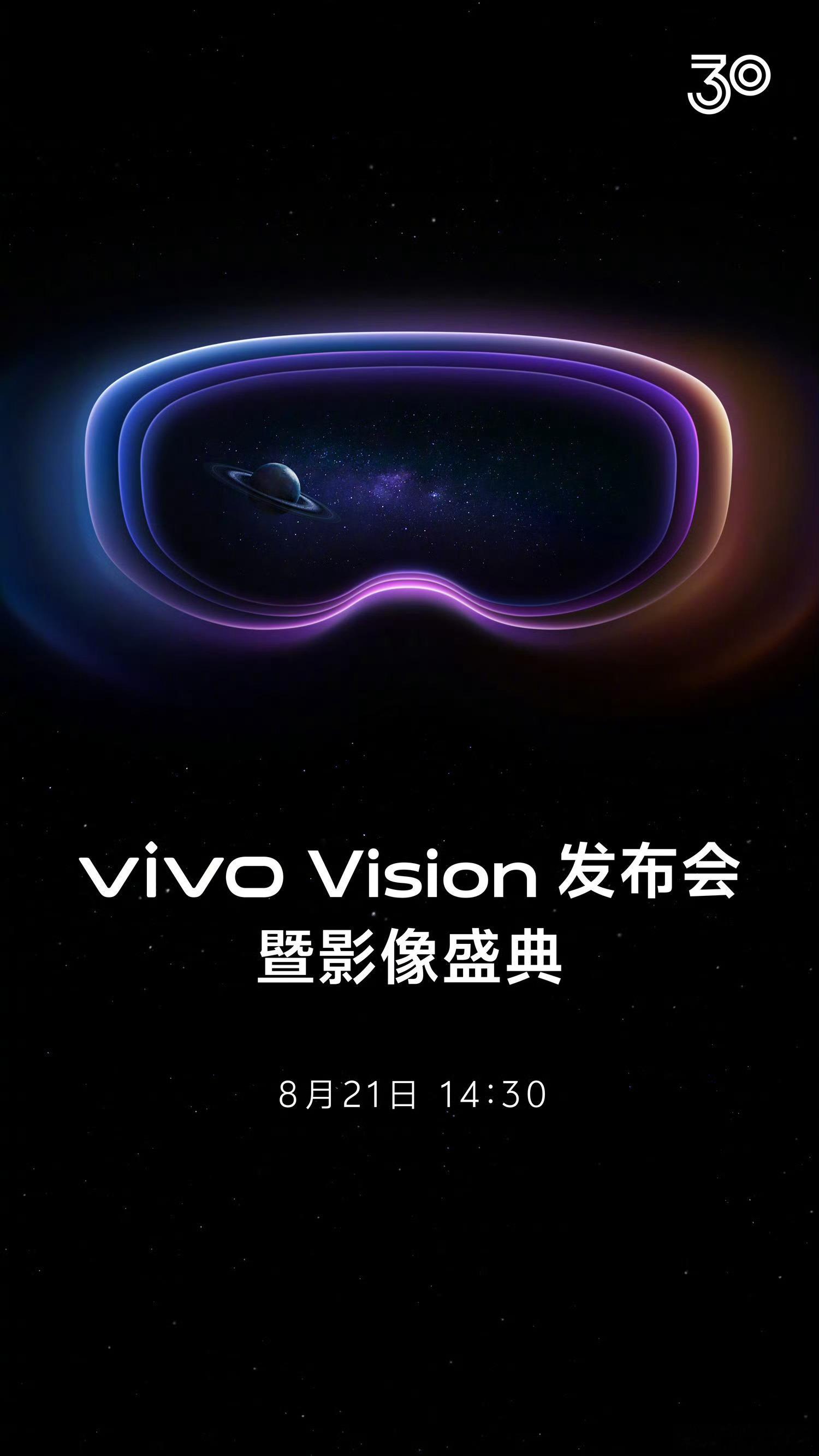 vivo Vision来了来了，蓝厂第一款头显来了，同样也是安卓阵营第一款头显，