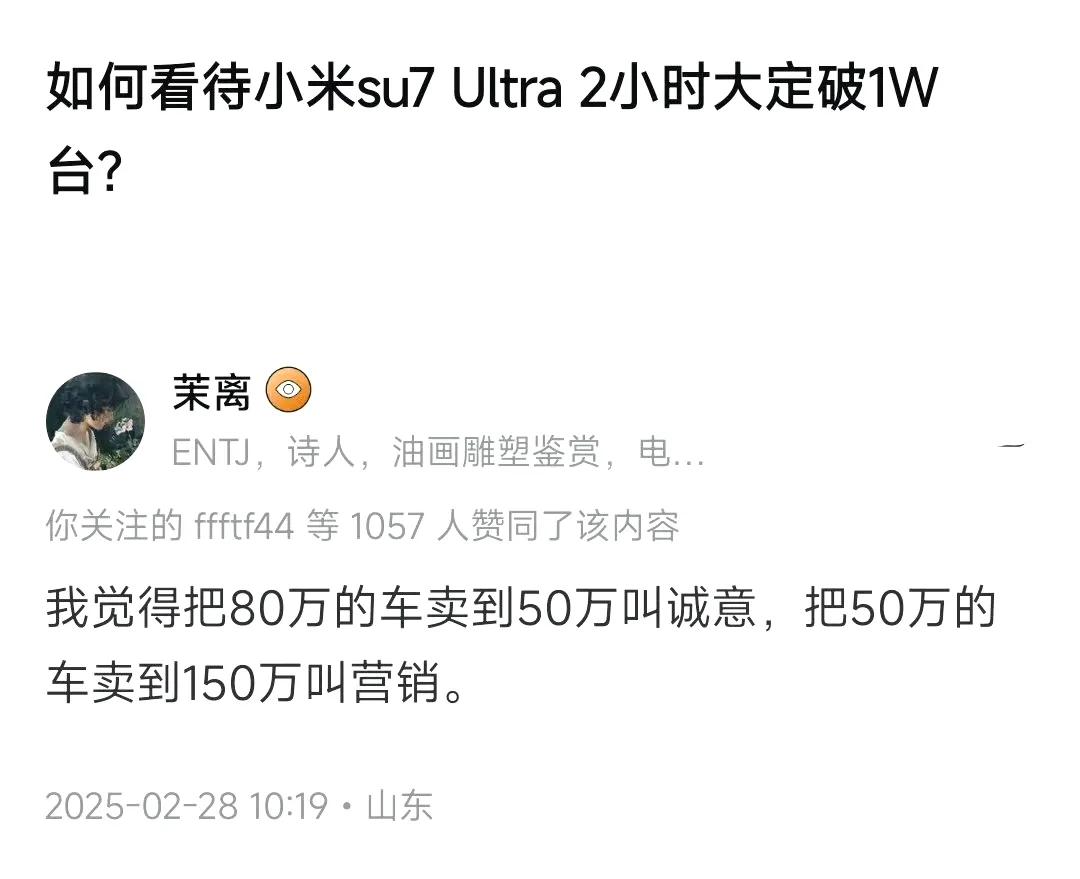 我觉得这个关于su7Ultra的评论说的挺对。[机智]

你们觉得sU7 Ult