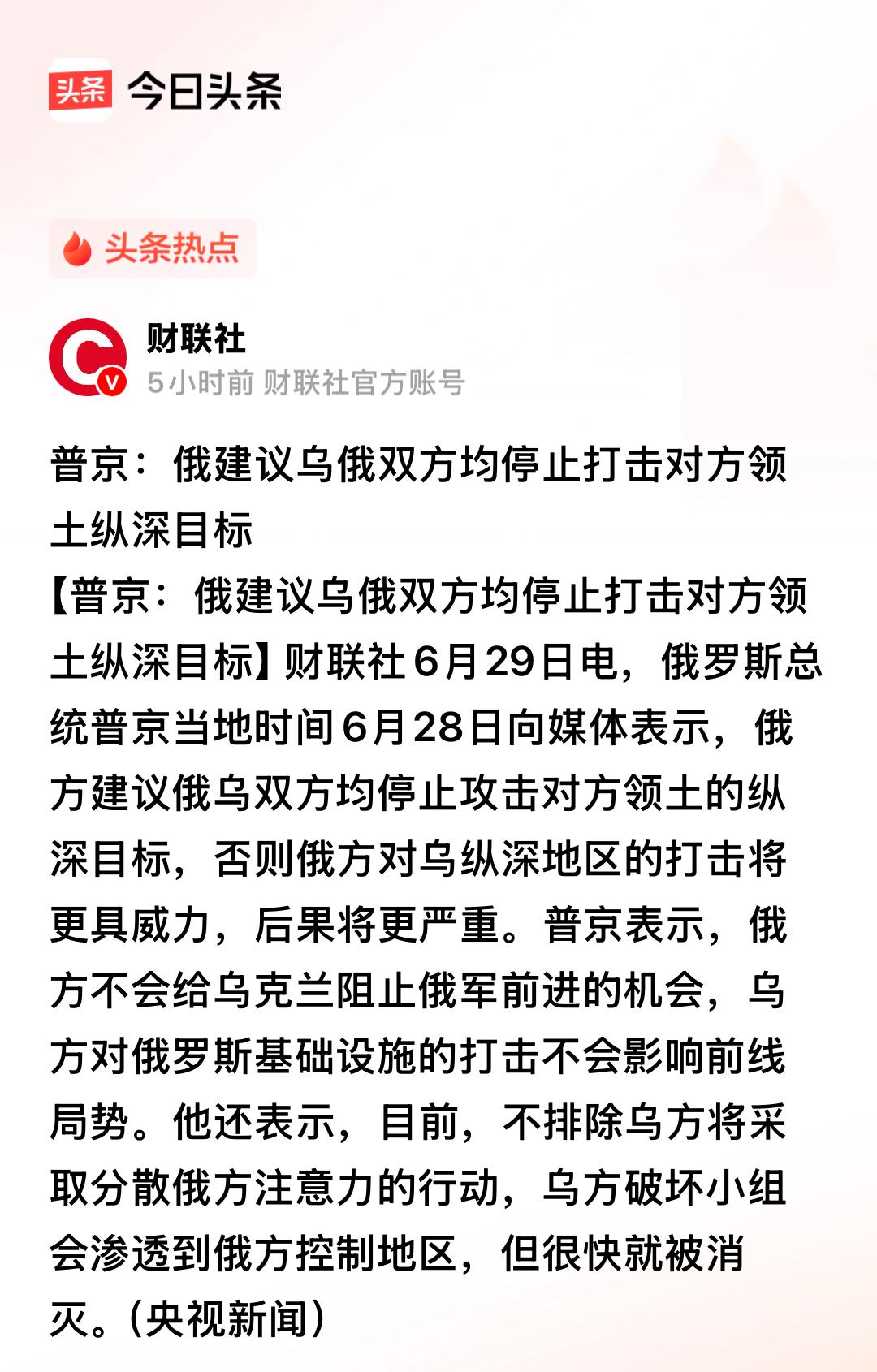 普彼得：俄正处于命运生死攸关的时刻。建议俄乌双方停止打击对方领土纵深目标。
泽连