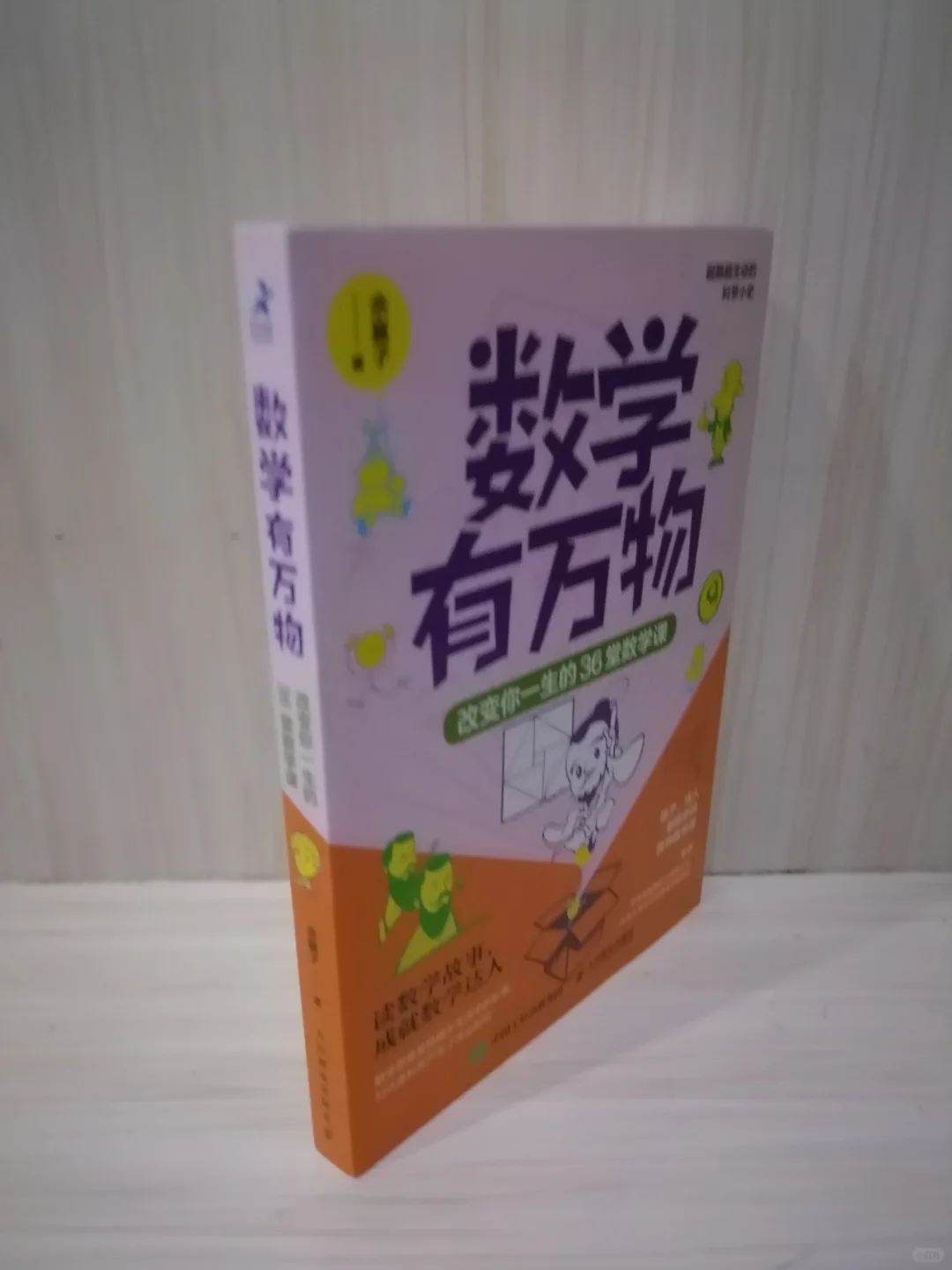 揭示数学的奇妙与魅力