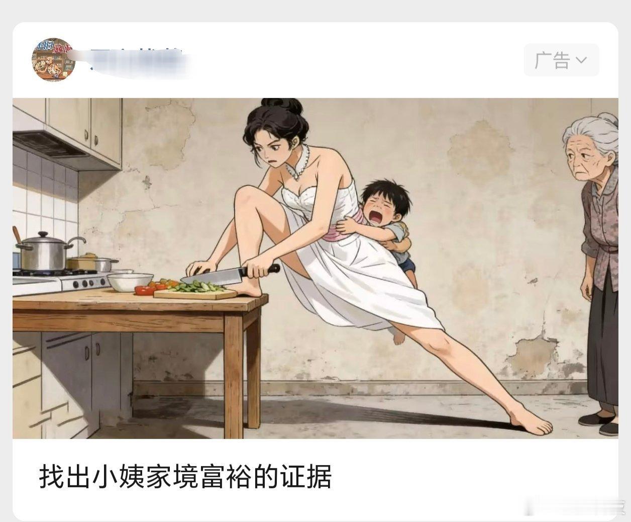这是啥广告我咋没看出来啥“家境富裕”的证据呢？我到看出来，有点擦边