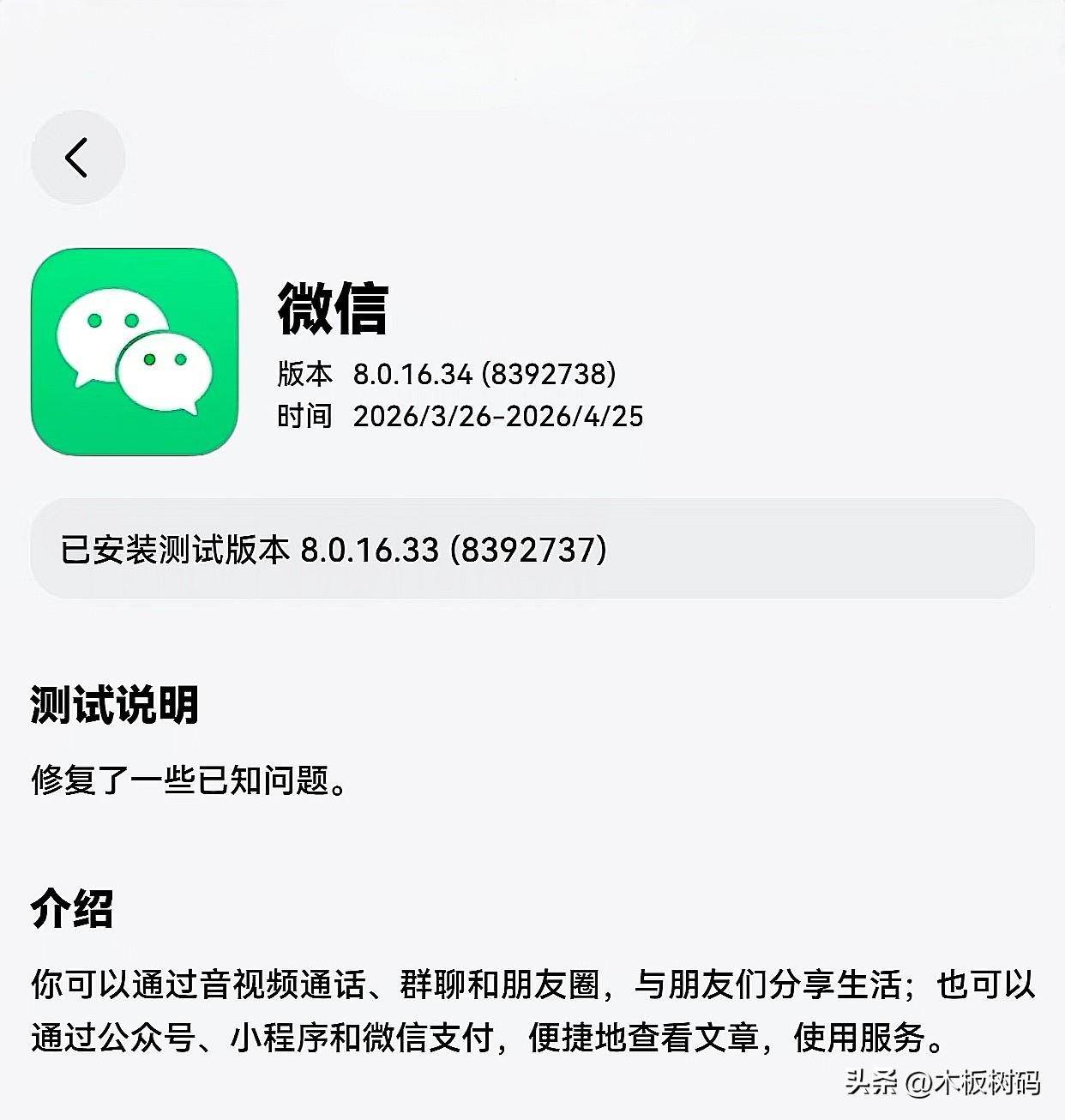 鸿蒙微信迎来本周第三个测试版更新，这次的新版本是8.0.16.34。本周微信鸿蒙