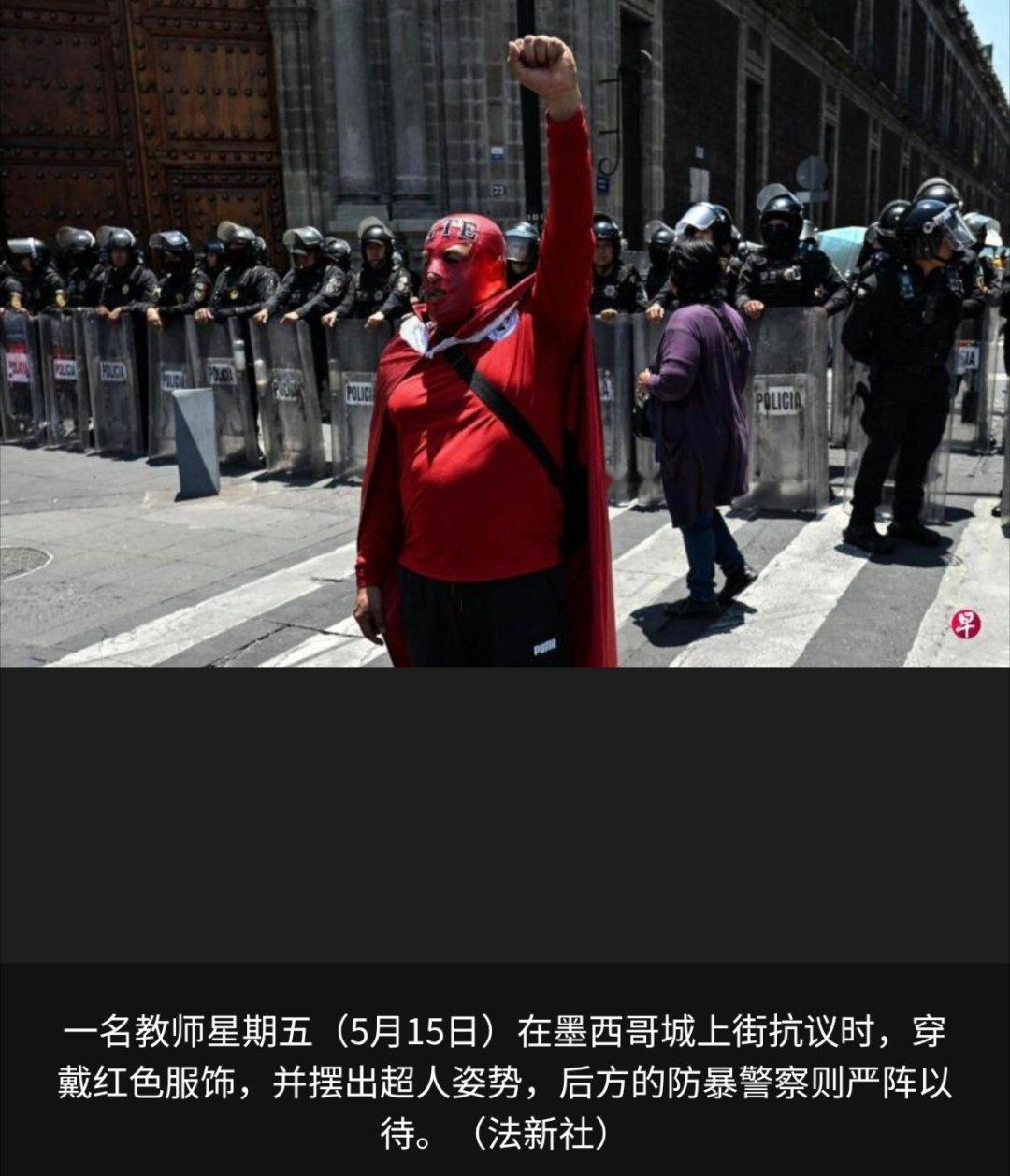 世界杯 墨西哥公立学校教师举行集会要求大幅加薪，并威胁称如果要求得不到满足，将在