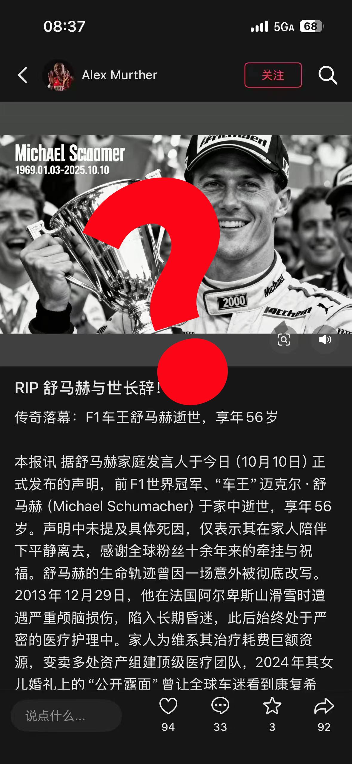 早上关于舒马赫的传闻应该不真实，F1官网才刚刚回顾了他的光辉战绩。
我们祝舒马赫