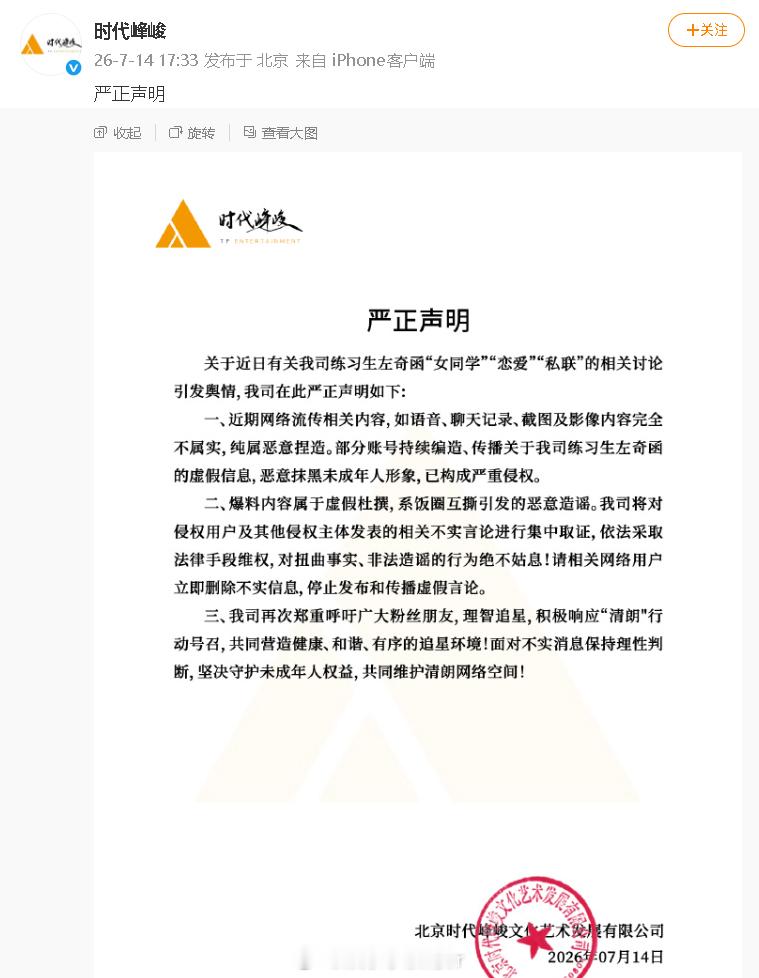 时代峰峻否认左奇函恋爱私联