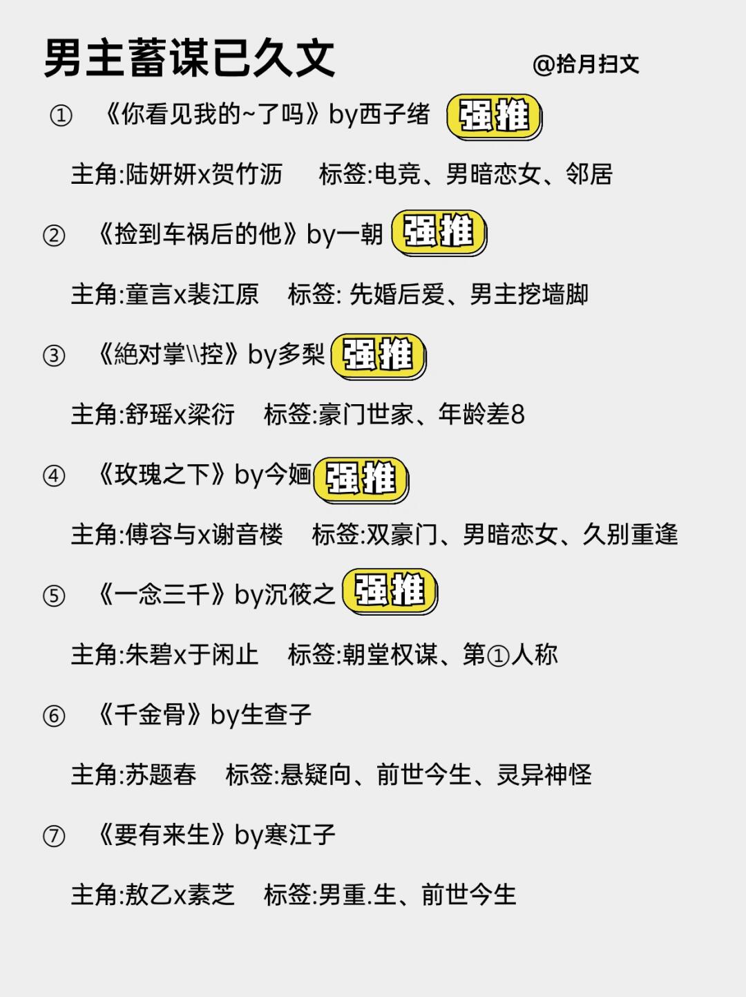 20本巨好看男主暗恋成真蓄谋已久文‼️巨宠