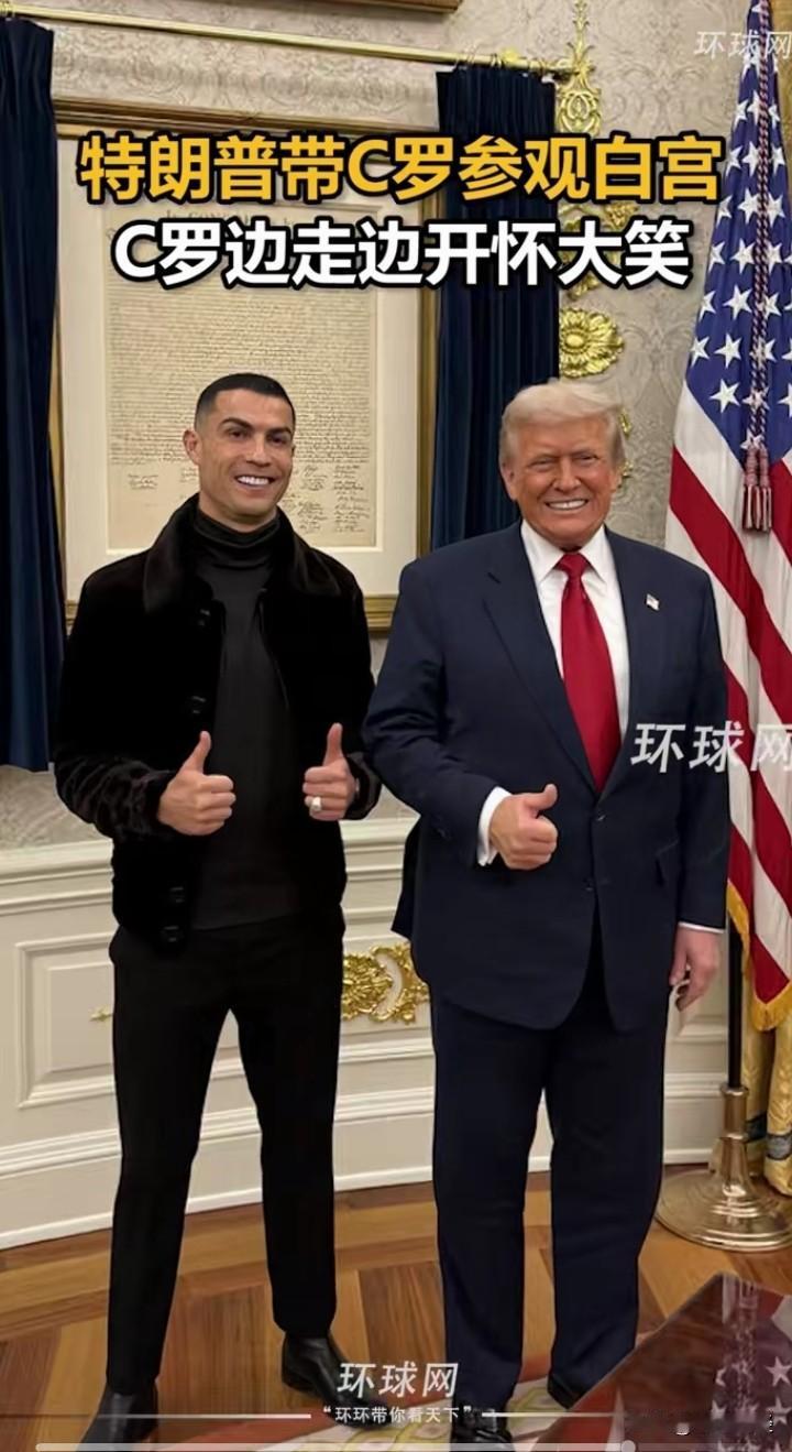 【足球】足球明星与美国总统在一起，笑的是真开心！

足球明星和美国总统同框，那场