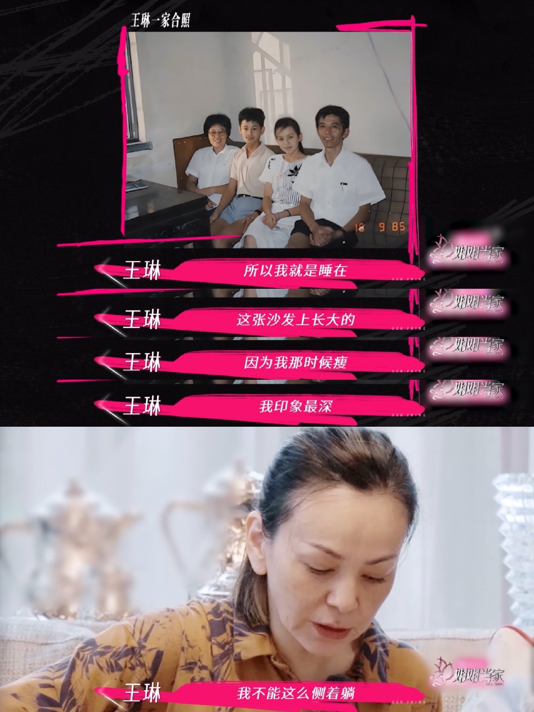 王琳说有些事情一生都无法和解王琳从下睡到大的沙发真的很小啊 ​​​