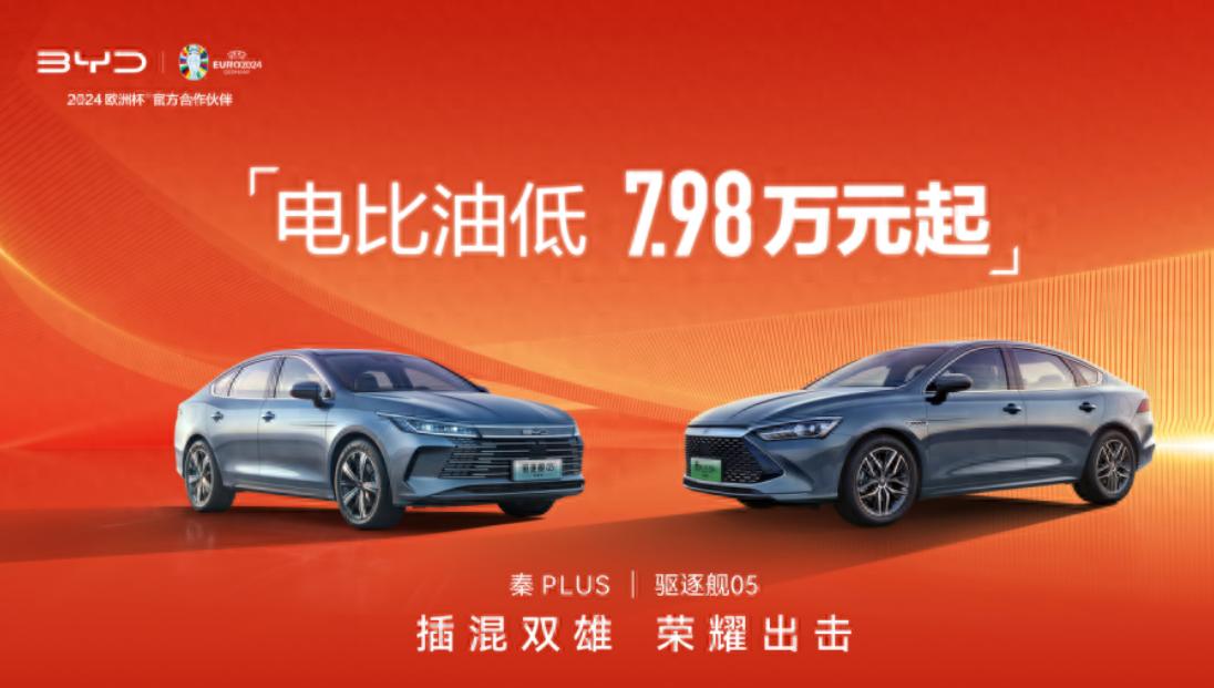 2月19日，比亚迪出“王炸”--秦PLUS、驱逐舰05荣耀版上市，官方指导价7.