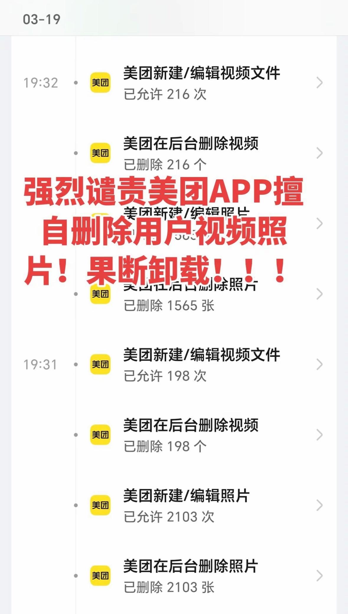 美团app私自删除用户照片这个事情，
本来按道理就不应该发生，
现在太多的app