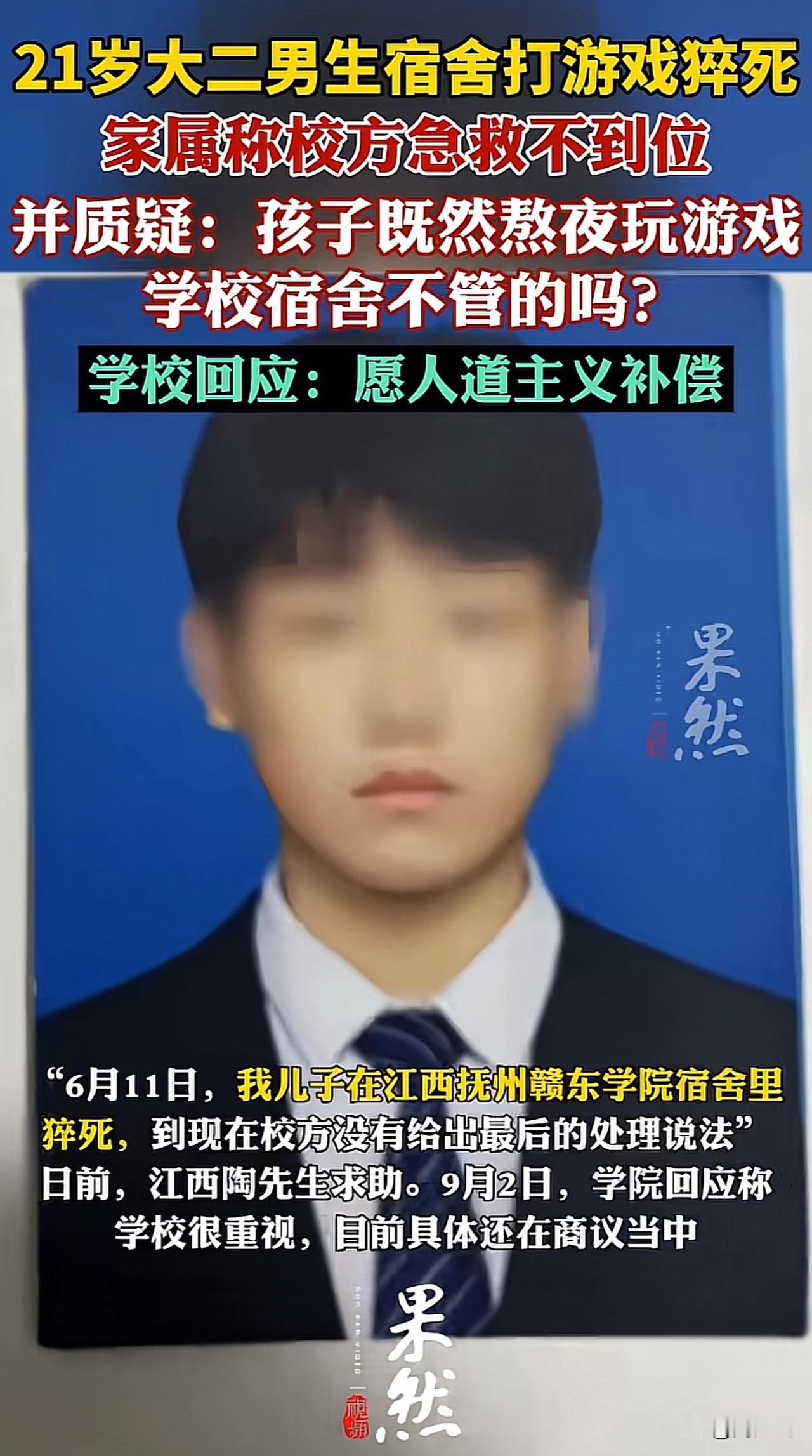#男生宿舍打游戏晕倒猝死 学校回应#惊！21岁男生在宿舍打游戏猝死，家属竟称校方