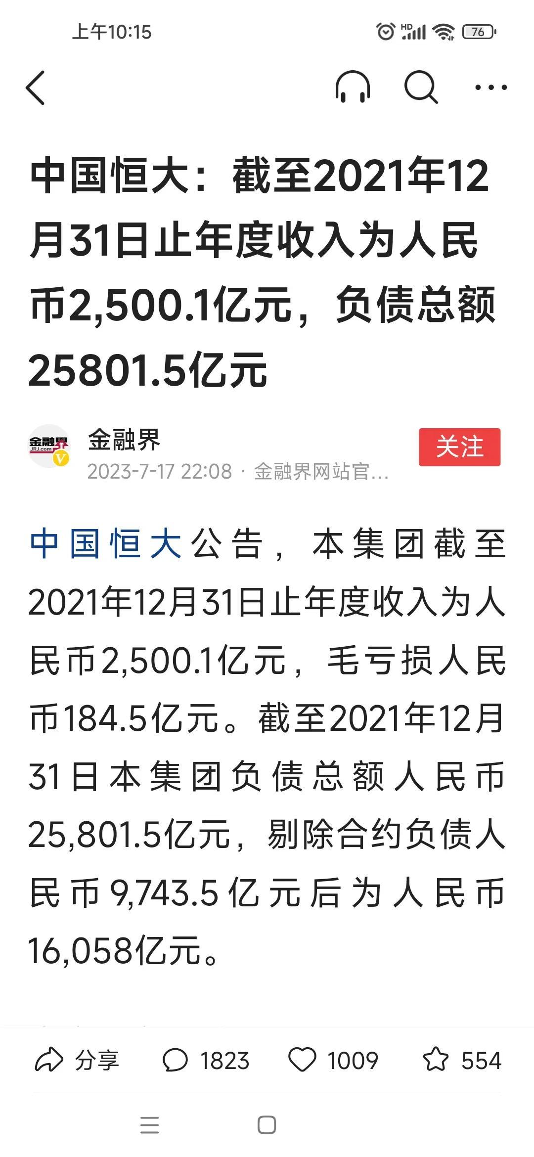 恒大负债2.58万亿，现在已经是资不抵债了，这个债务占到了中国GDP的2%，这还