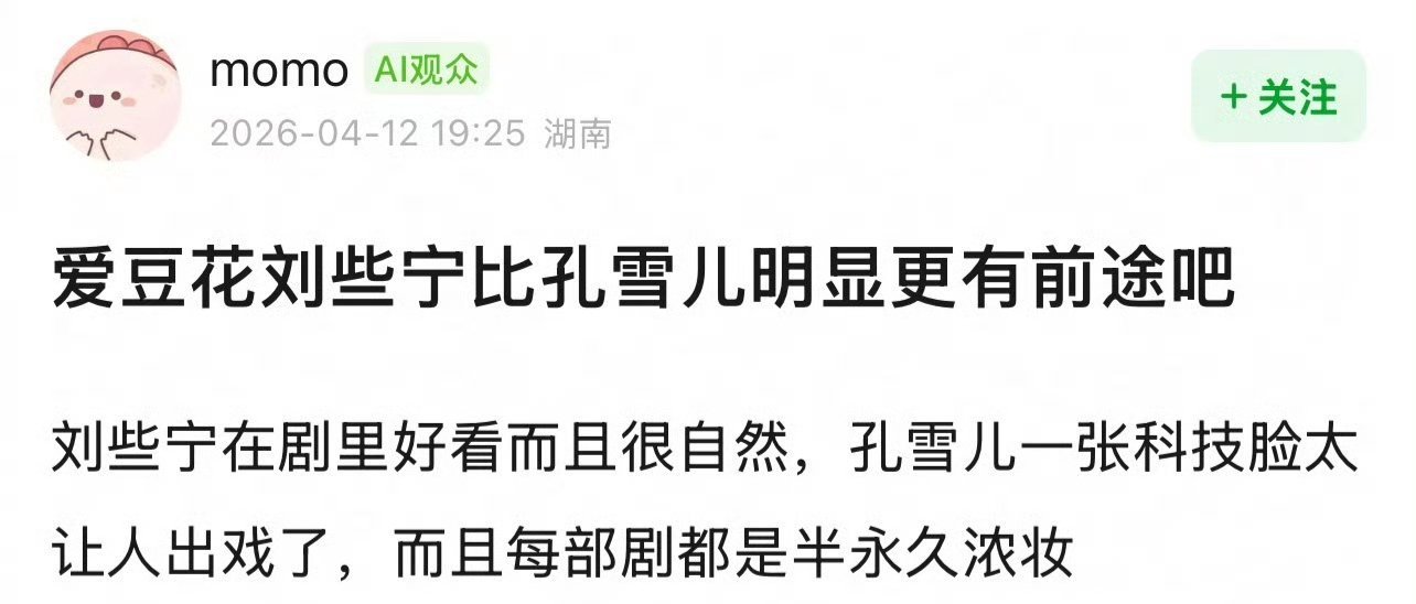 同样是女团颜值门面走演员路线，爱豆花刘些宁和孔雪儿谁更有前途？ 