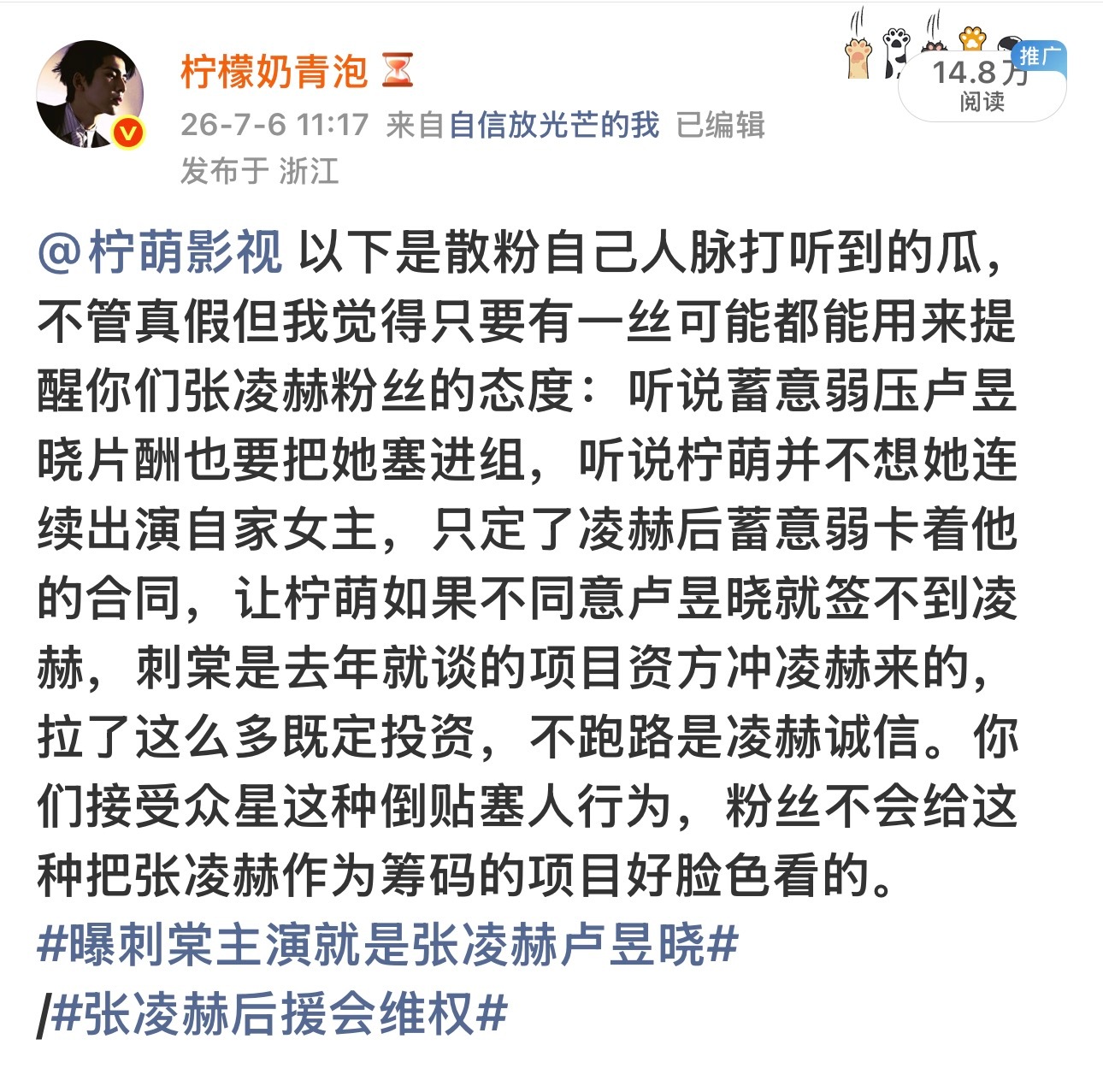 张凌赫后援会维权坚决抵制。 