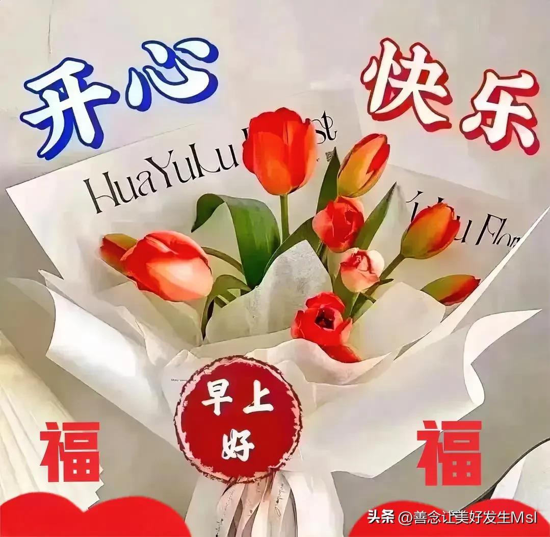 人好自有知音在，
心诚常遇贵人临。

积德行善走天下，
慈悲为怀为人民。
[玫瑰