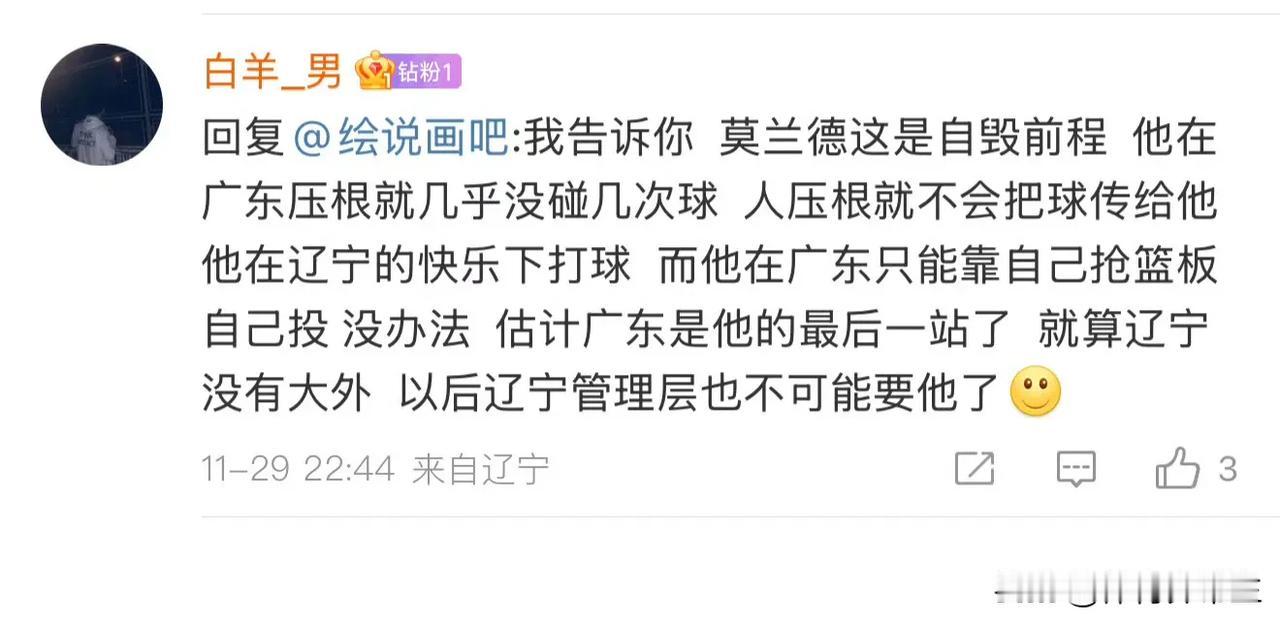 把思路打开，莫兰德这个打法辽宁未来也许会给他退役球衣呢