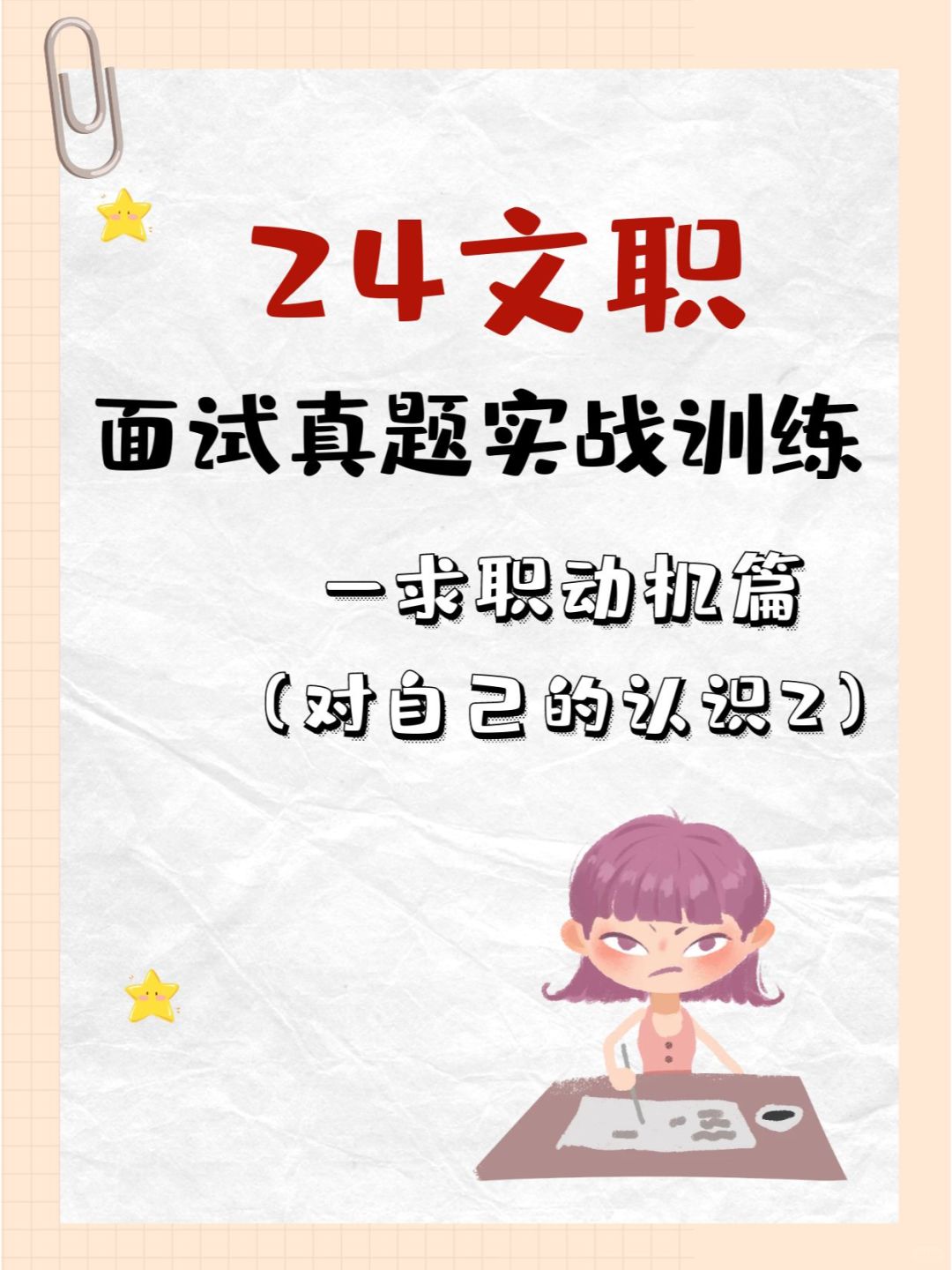 24文职面试真题实战训练D30