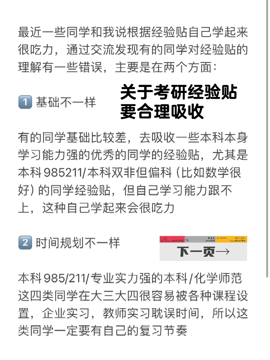关于考研经验贴：要合理吸收