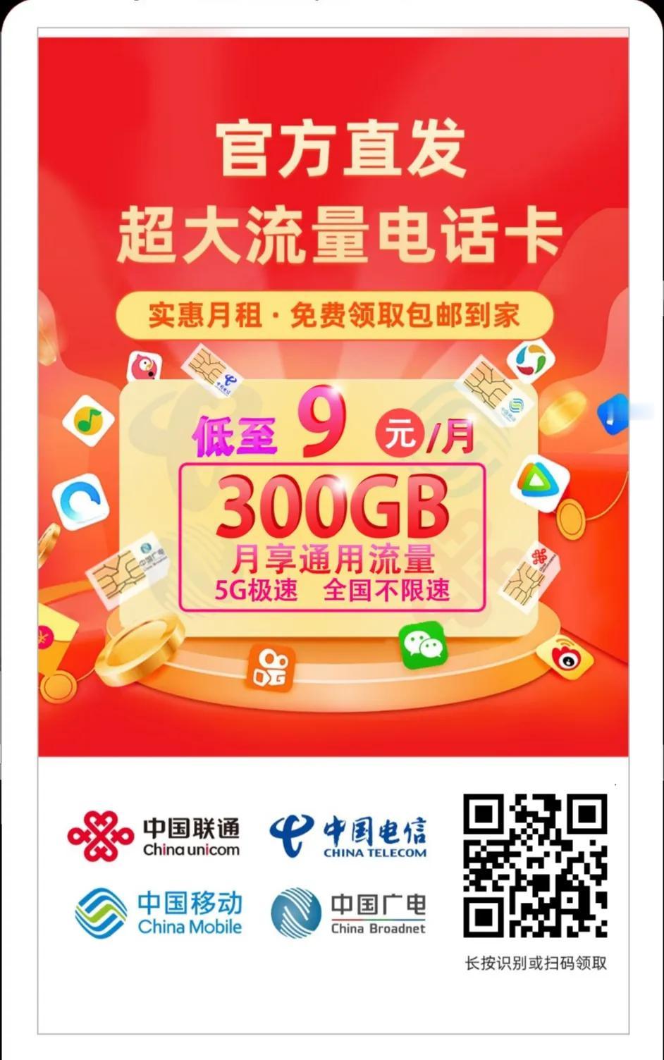 流量不够用，需要办理流量卡的可以扫码办理。高流量流量卡
