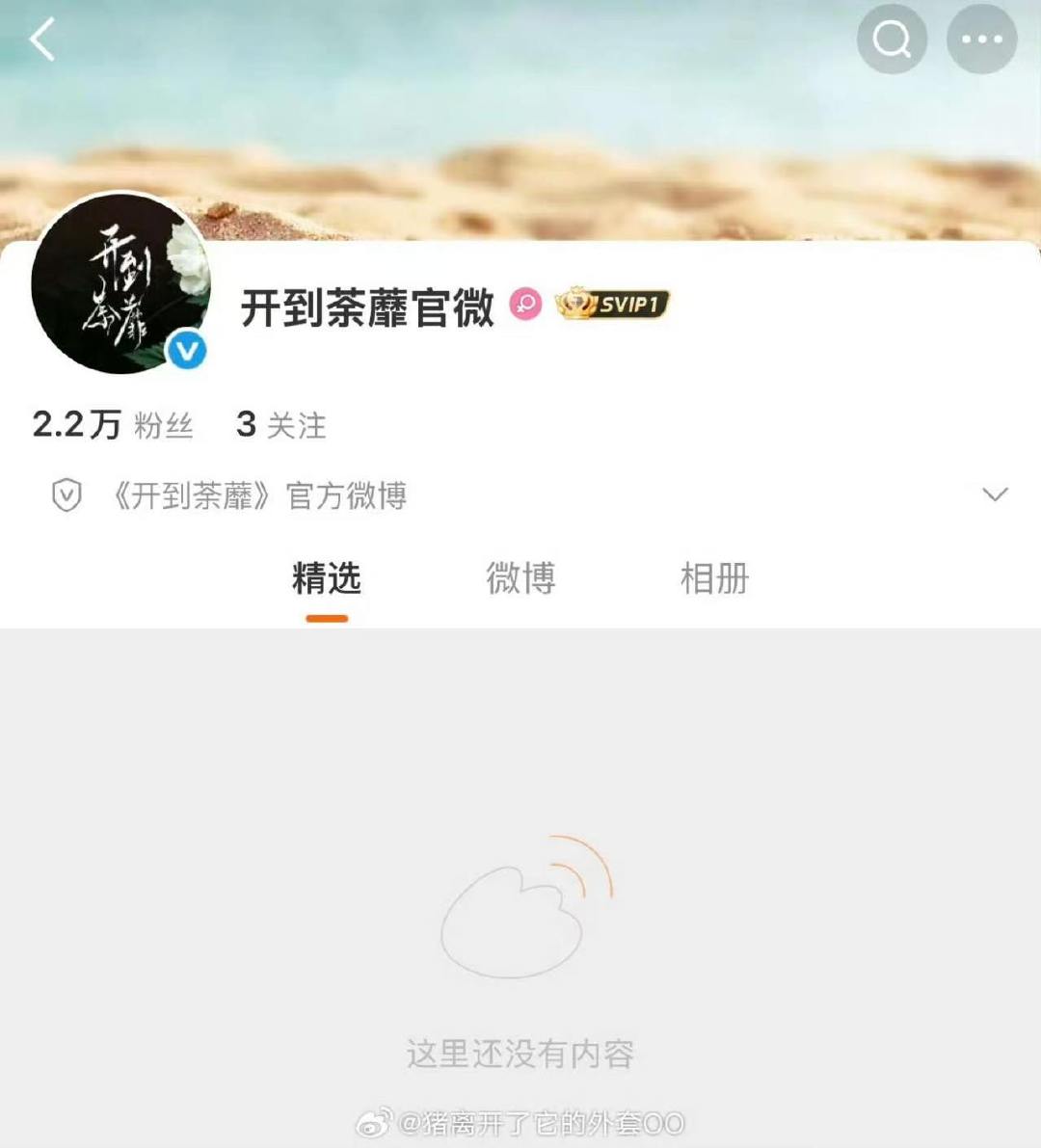 开到靡荼开通官博白鹿开到靡荼开通官博 要来了吗要来了吗 
