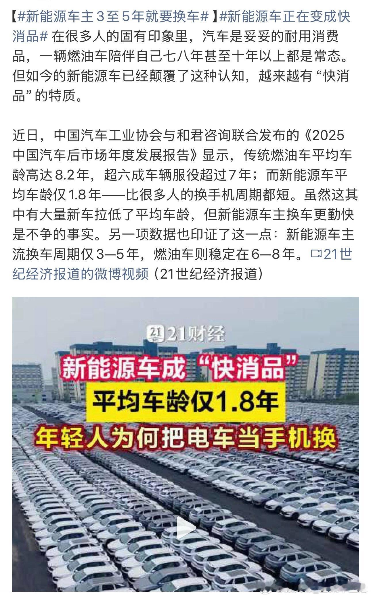 新能源车主3至5年就要换车汽车变成了快消品，其实不算是一个好消息，毕竟车的整体价