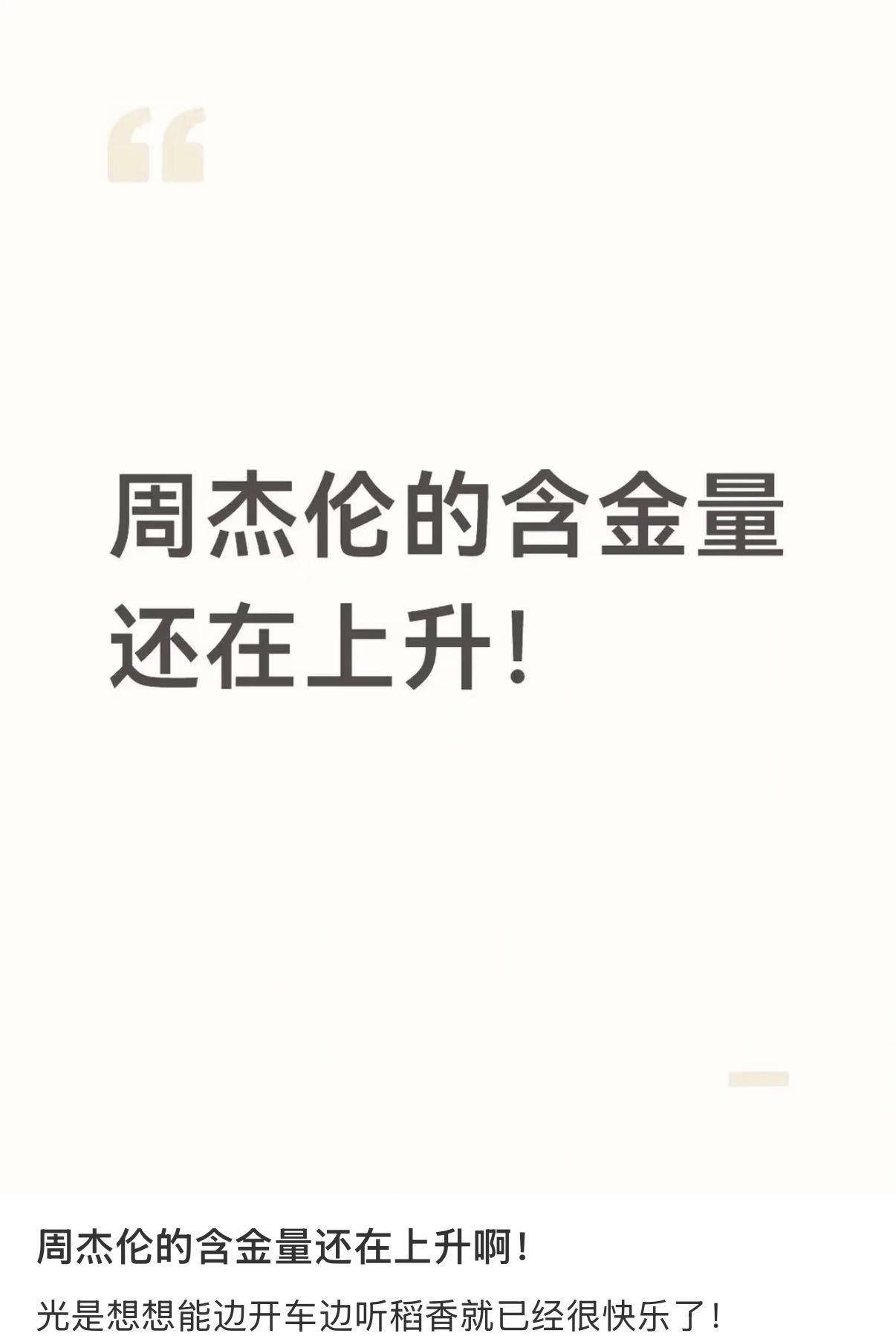 周杰伦陪我走过最长人生路的男人周杰伦一开口我的青春就回来了耳机循环十几年周杰伦的