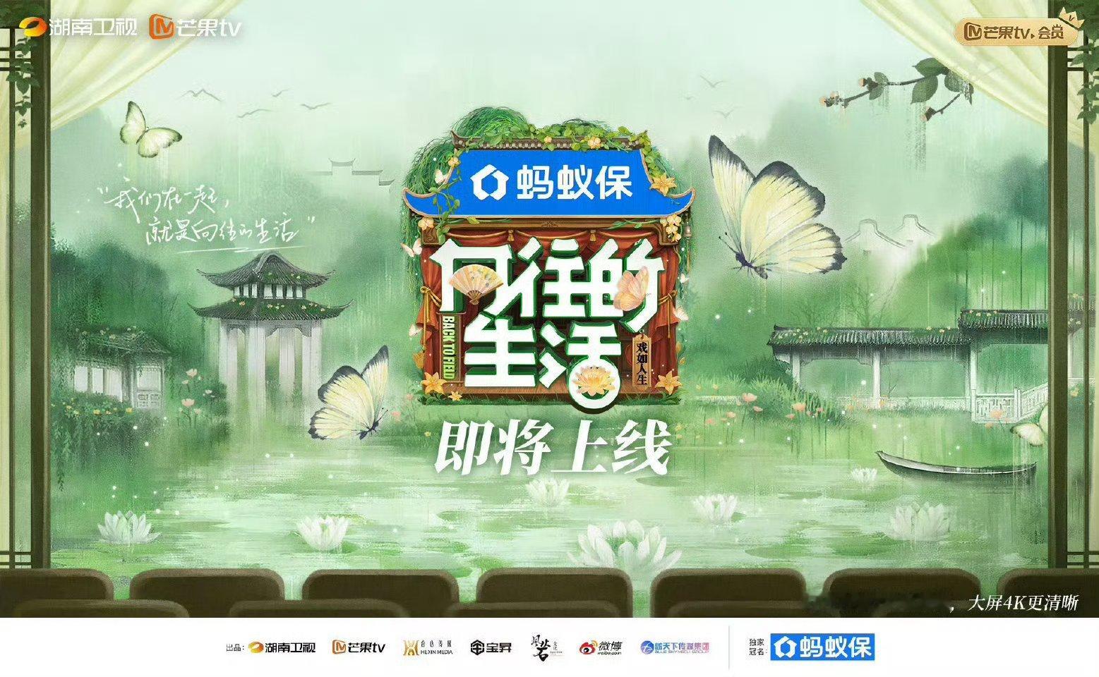 向往的生活8官宣 新一季常驻嘉宾：黄磊、何炅、彭昱畅、张子枫飞行嘉宾：张艺兴、杨