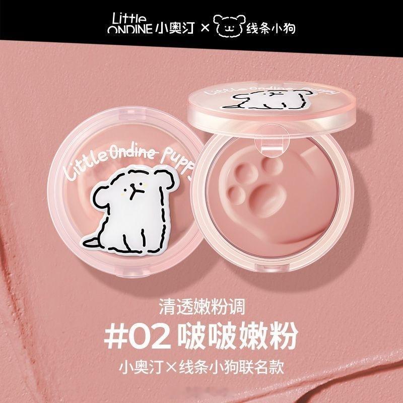 昨天眼下腮红用的这块，小奥汀x线条小狗腮红膏02啵啵嫩粉，膨胀色腮红，20块！我