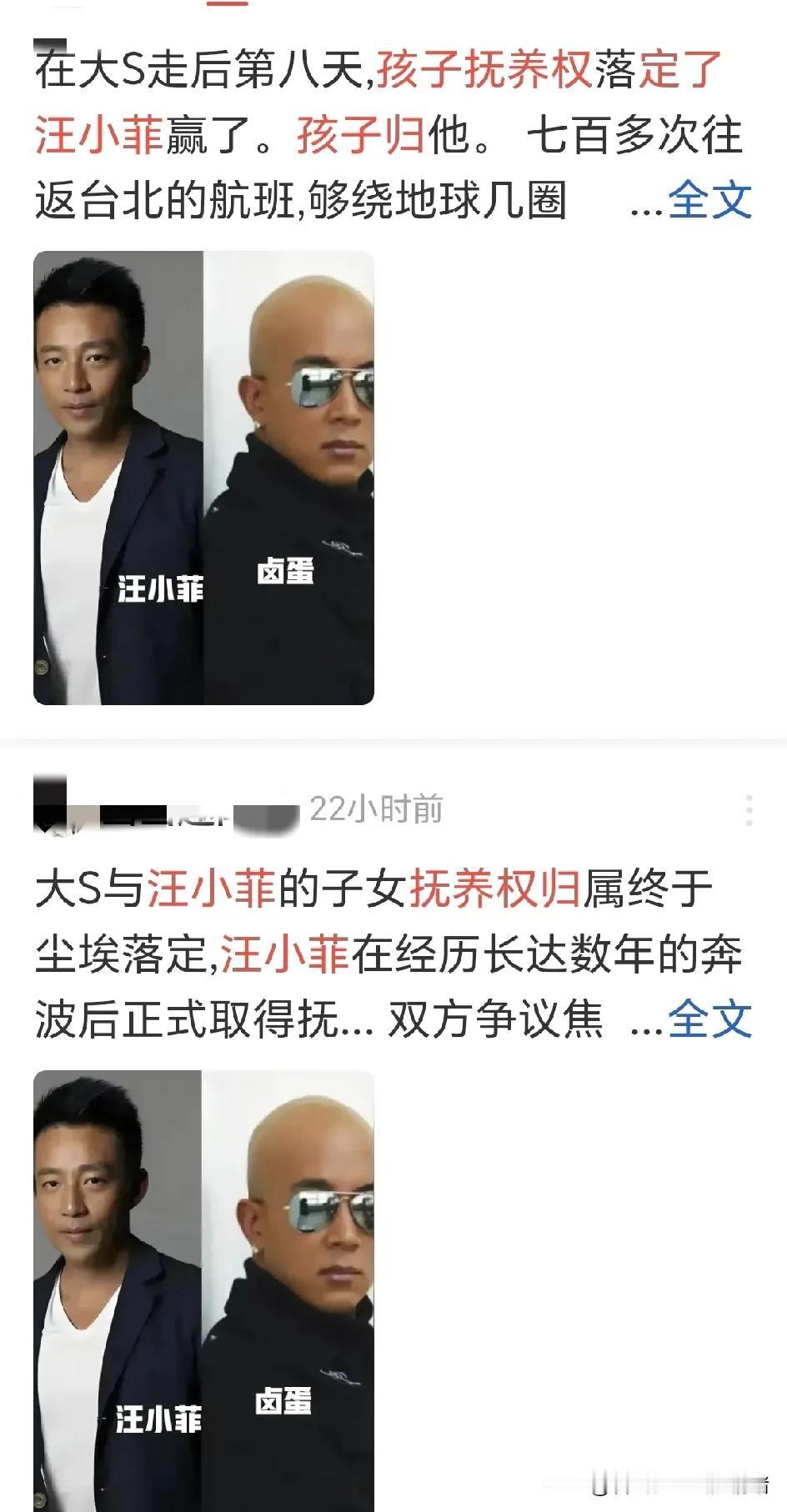 网传在大S走了的第八天时，两孩子抚养权落定，归父亲汪小菲。
下一步汪小菲就抚育好