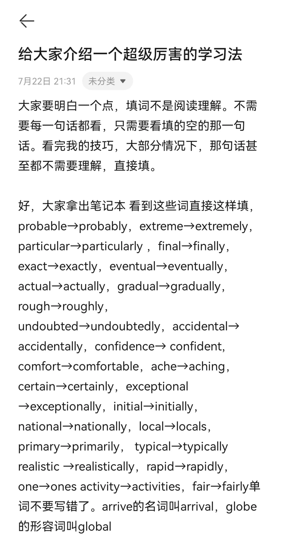给大家介绍一个超级厉害的学习法