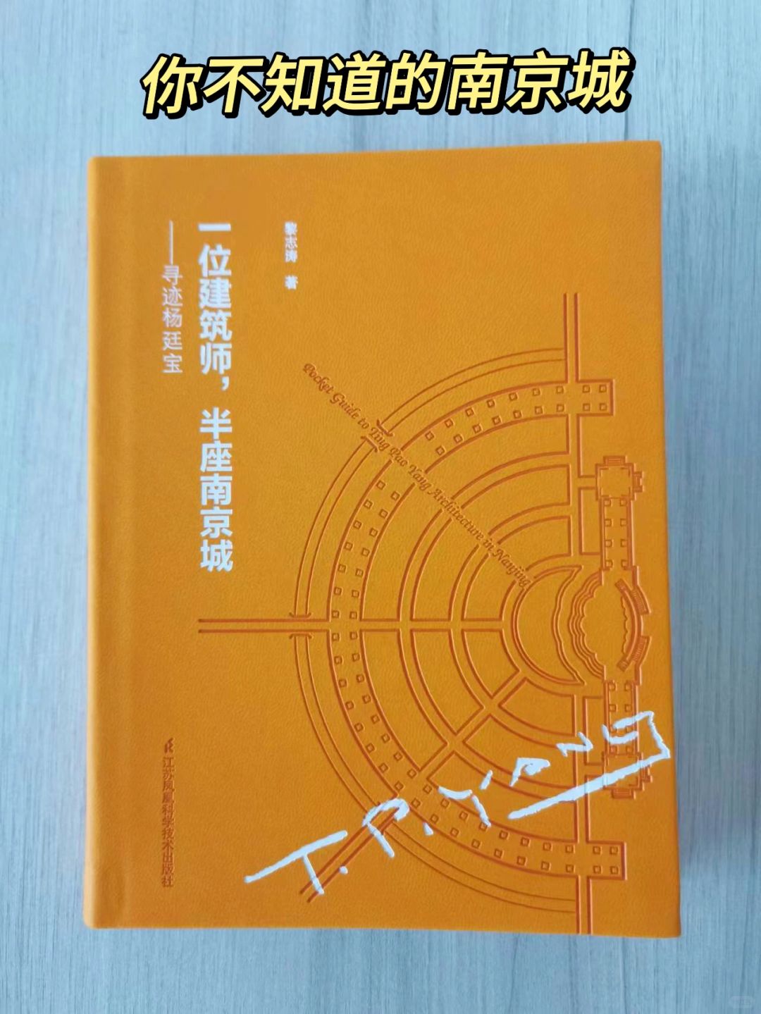 唯有他一人，可抵半座城｜南京