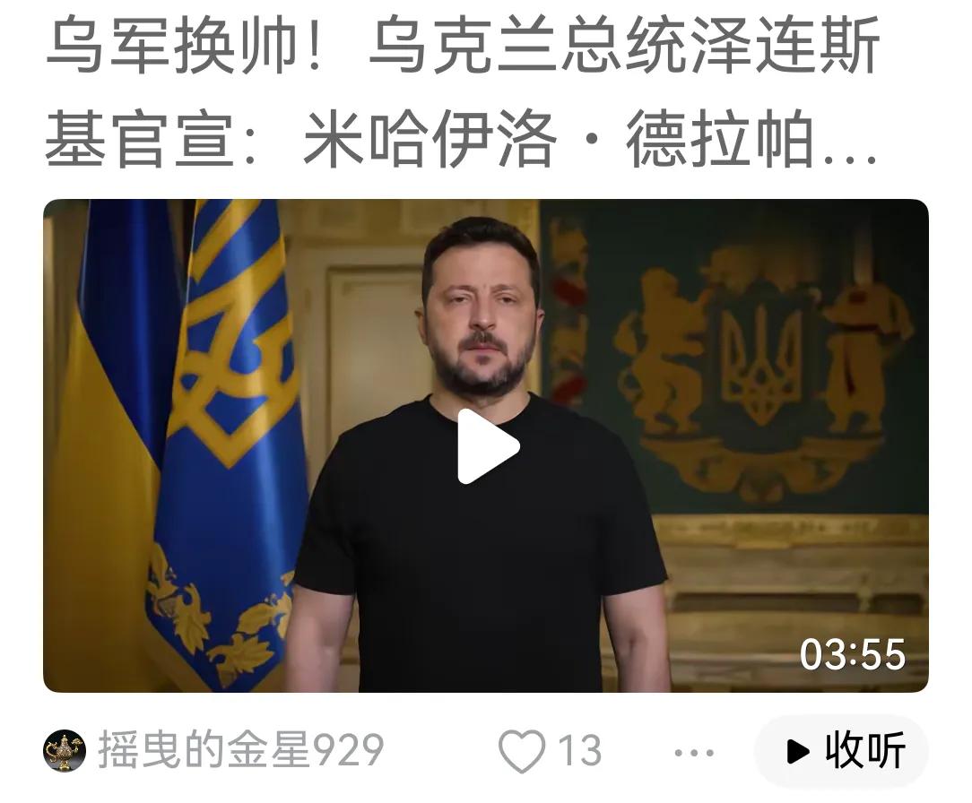 乌克兰换帅，瑟尔斯基被解职，德拉帕蒂出任乌军战时第三任总司令。