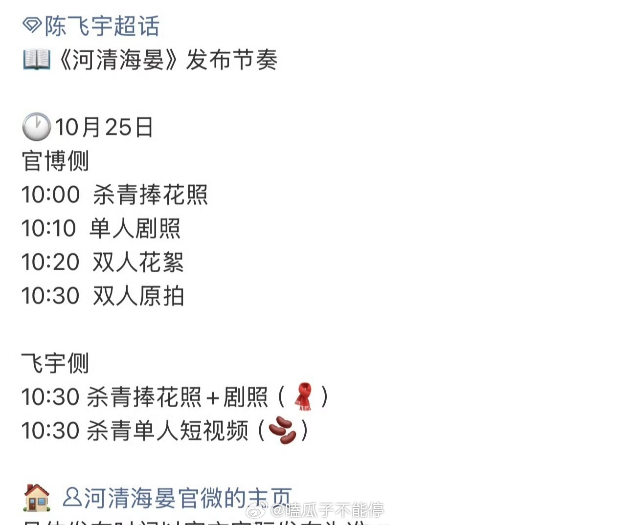 陈飞宇《河清海晏》明天有杀青物料，期待！[期待] ​​​