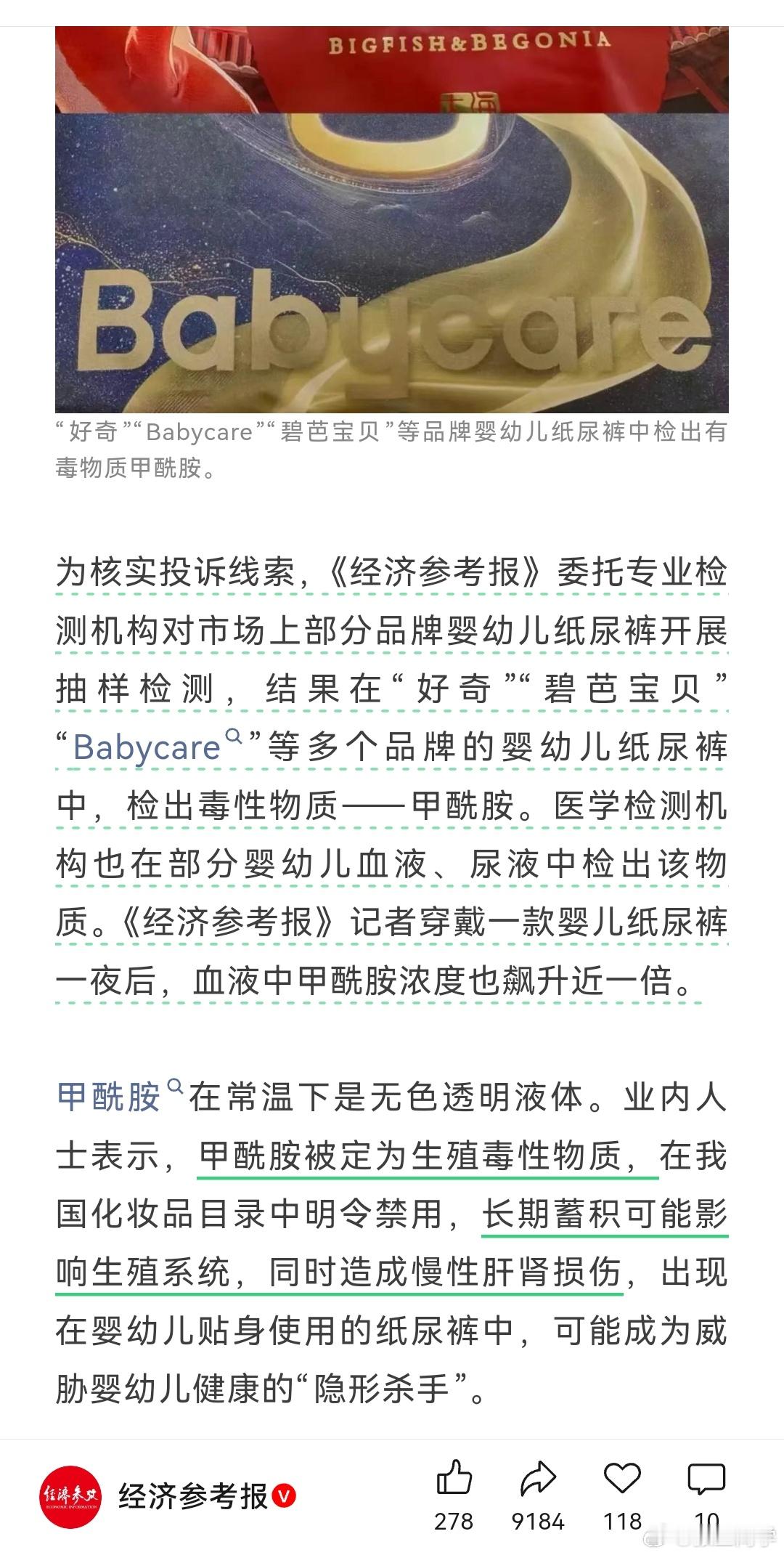 毒纸尿裤新华社旗下《经济参考报》委托专业检测机构抽样检测，在“好奇、碧芭宝贝、B