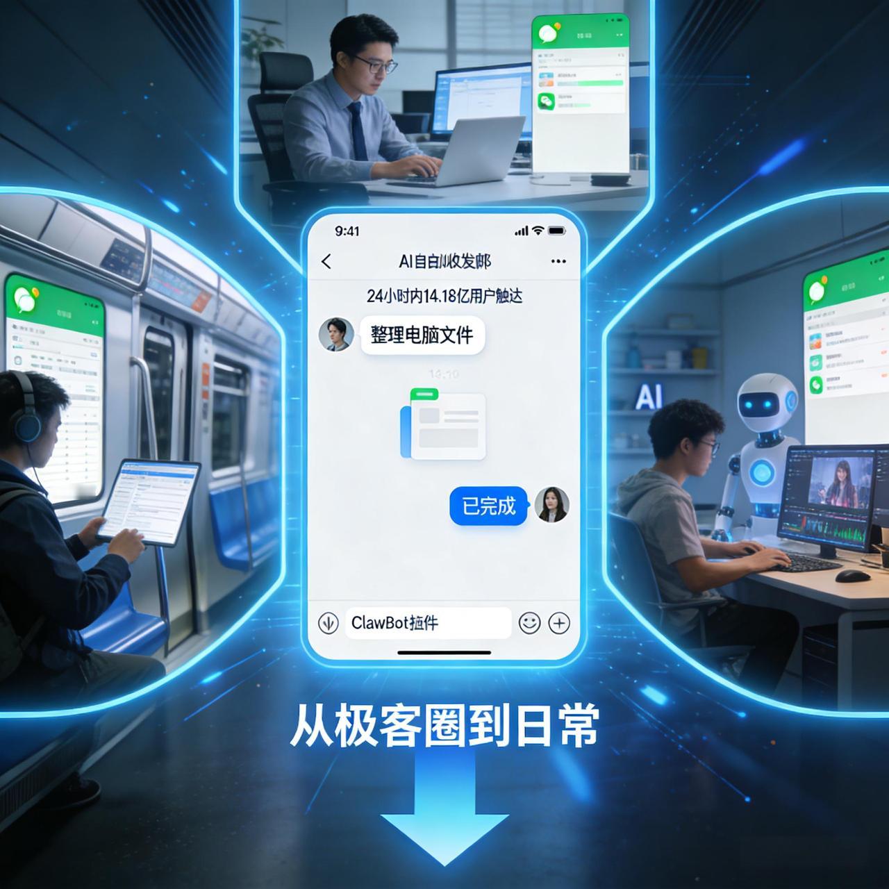 14亿人聊天框被攻陷！微信这步棋，藏着AI时代最狠的阳谋

一夜之间，代号龙虾的