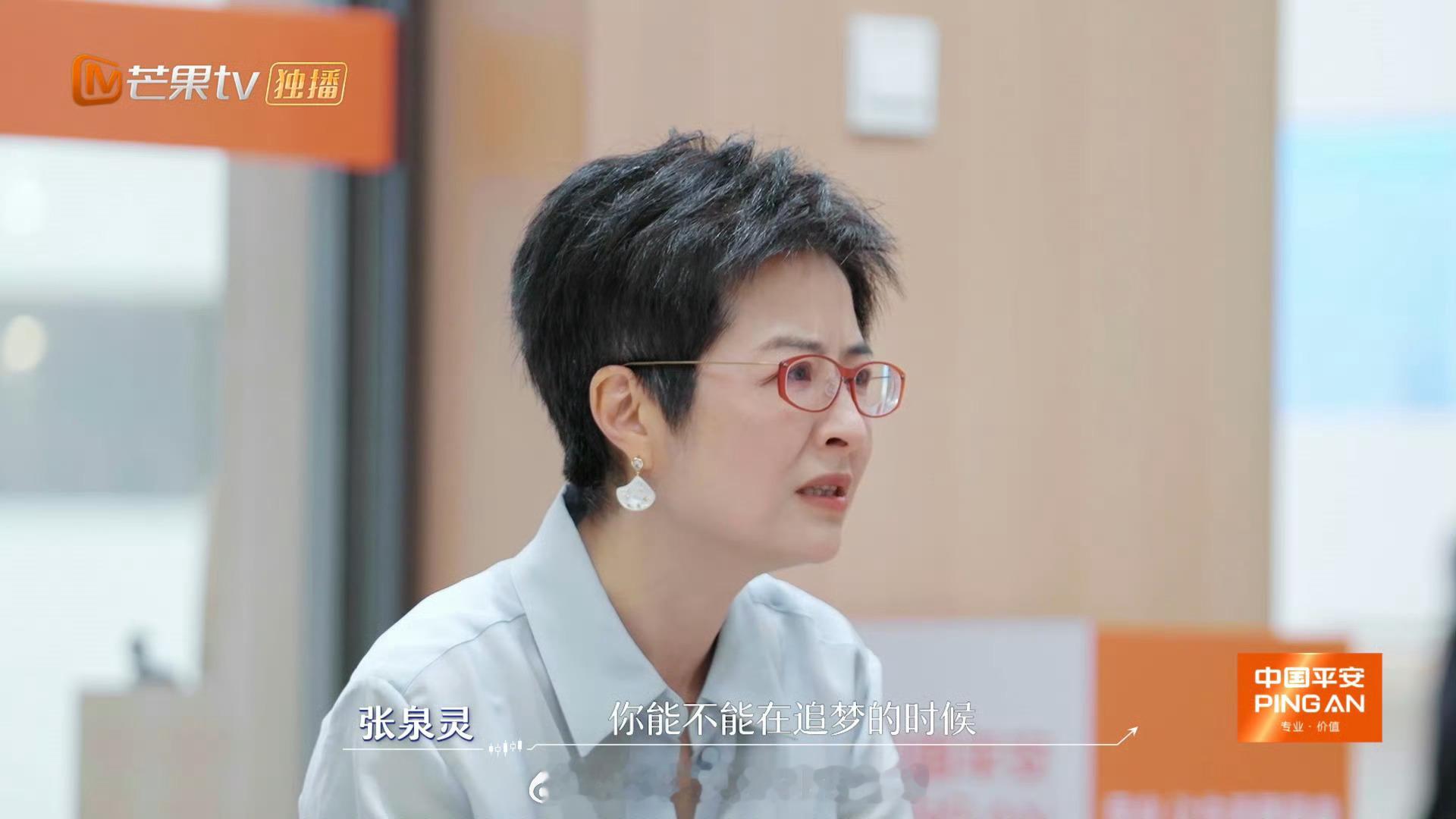 张泉灵到了两边都能理解的年纪被初入职场金融季 这段狠狠共情了！一边是父母小心翼翼